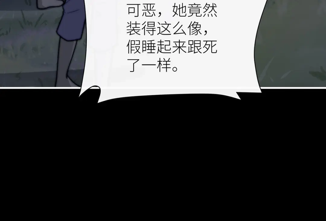《罗斯玛丽的苏醒》 28 水晶棺材 第104页