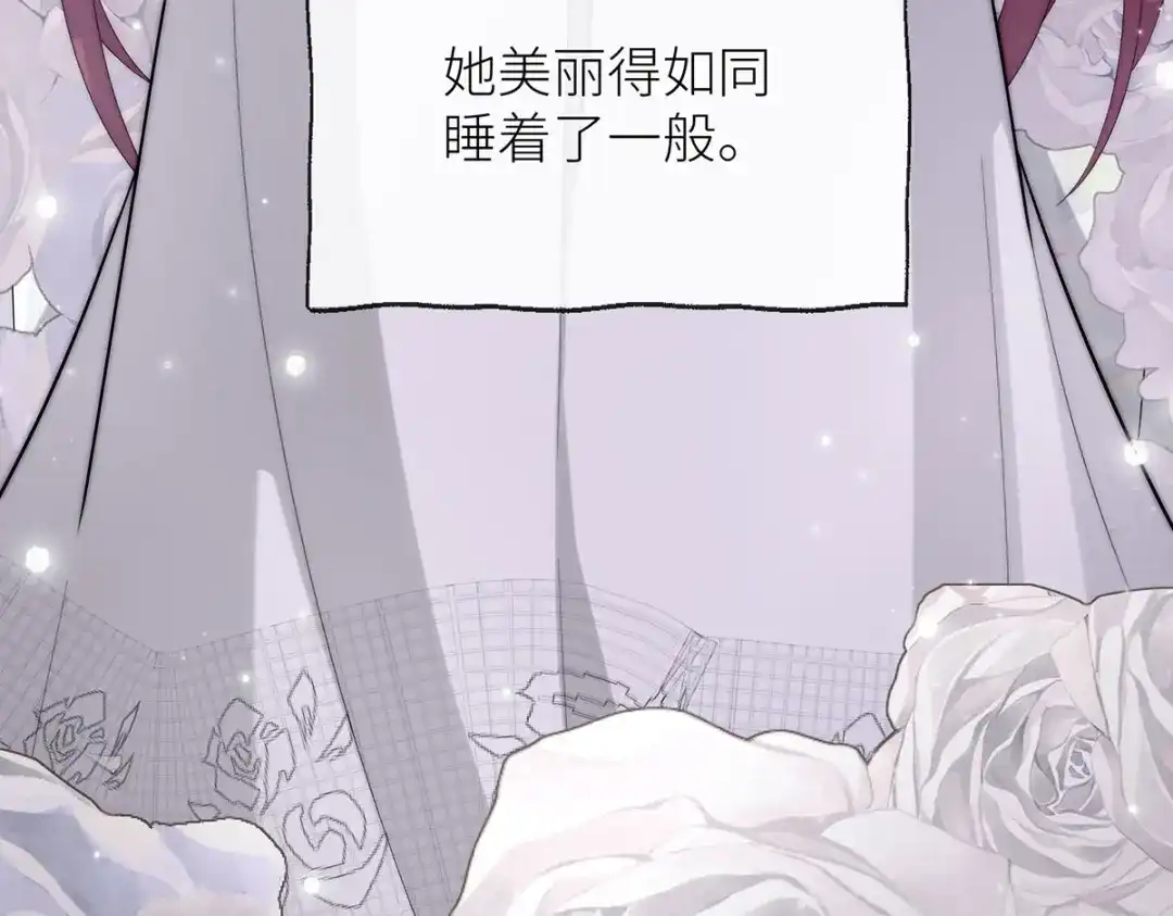 《罗斯玛丽的苏醒》 28 水晶棺材 第33页