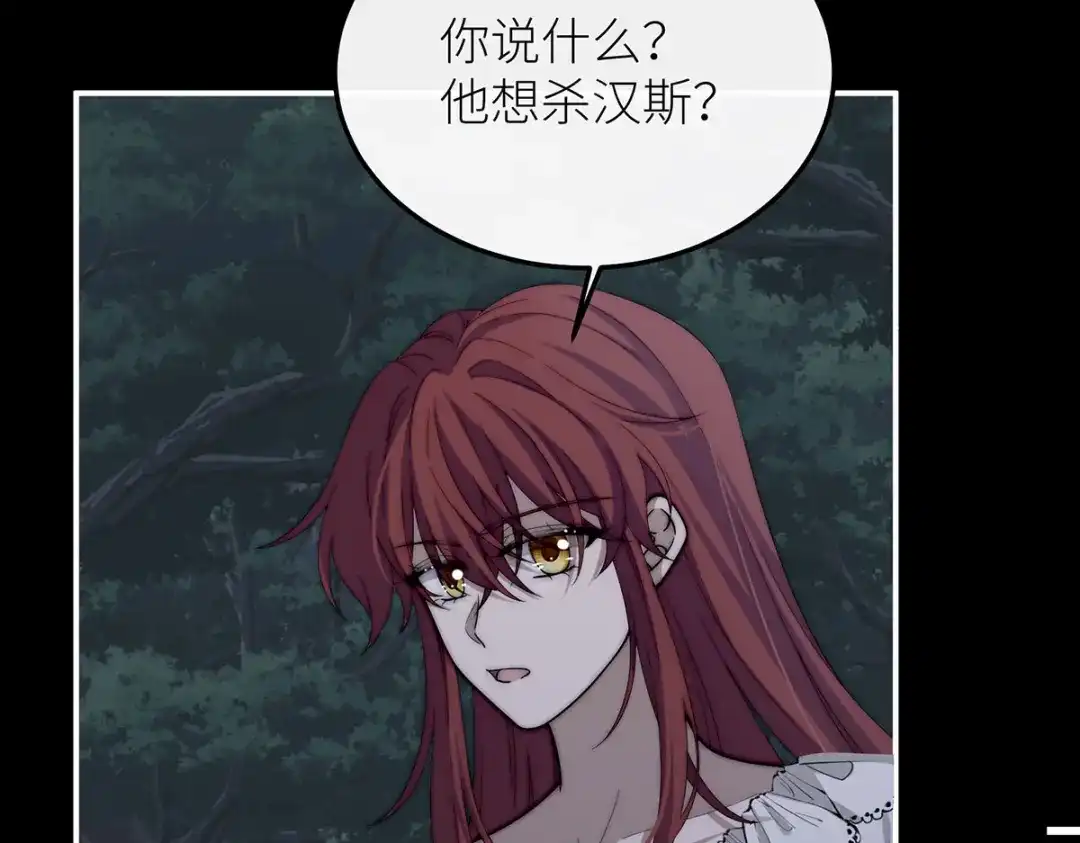 《罗斯玛丽的苏醒》 28 水晶棺材 第121页