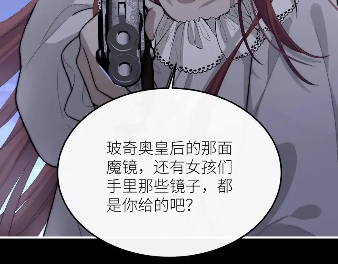 《罗斯玛丽的苏醒》 28 水晶棺材 第71页