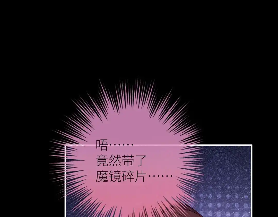《罗斯玛丽的苏醒》 28 水晶棺材 第99页