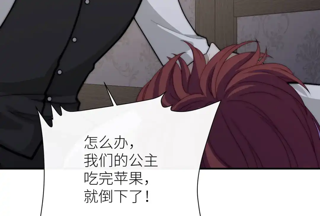 《罗斯玛丽的苏醒》 28 水晶棺材 第22页