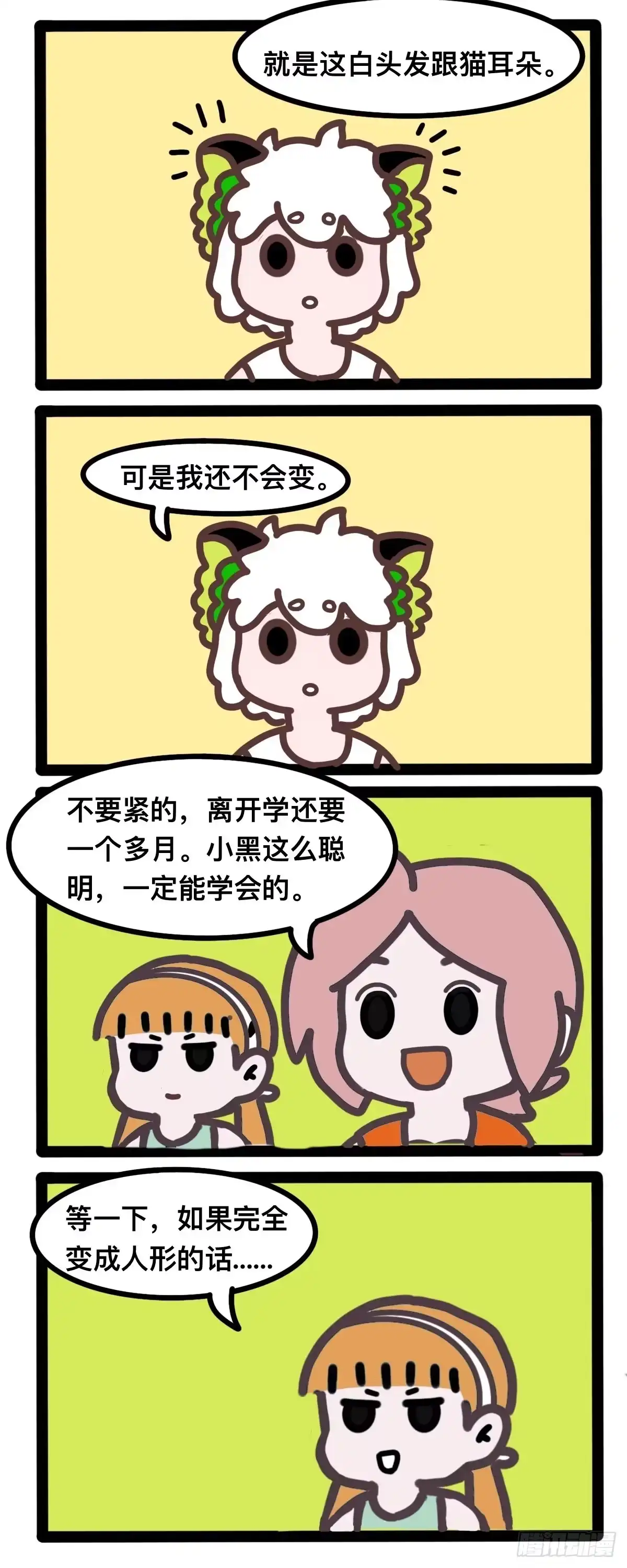 《罗小黑战记之学读书（同人作品）》小黑要上学～ 第2页