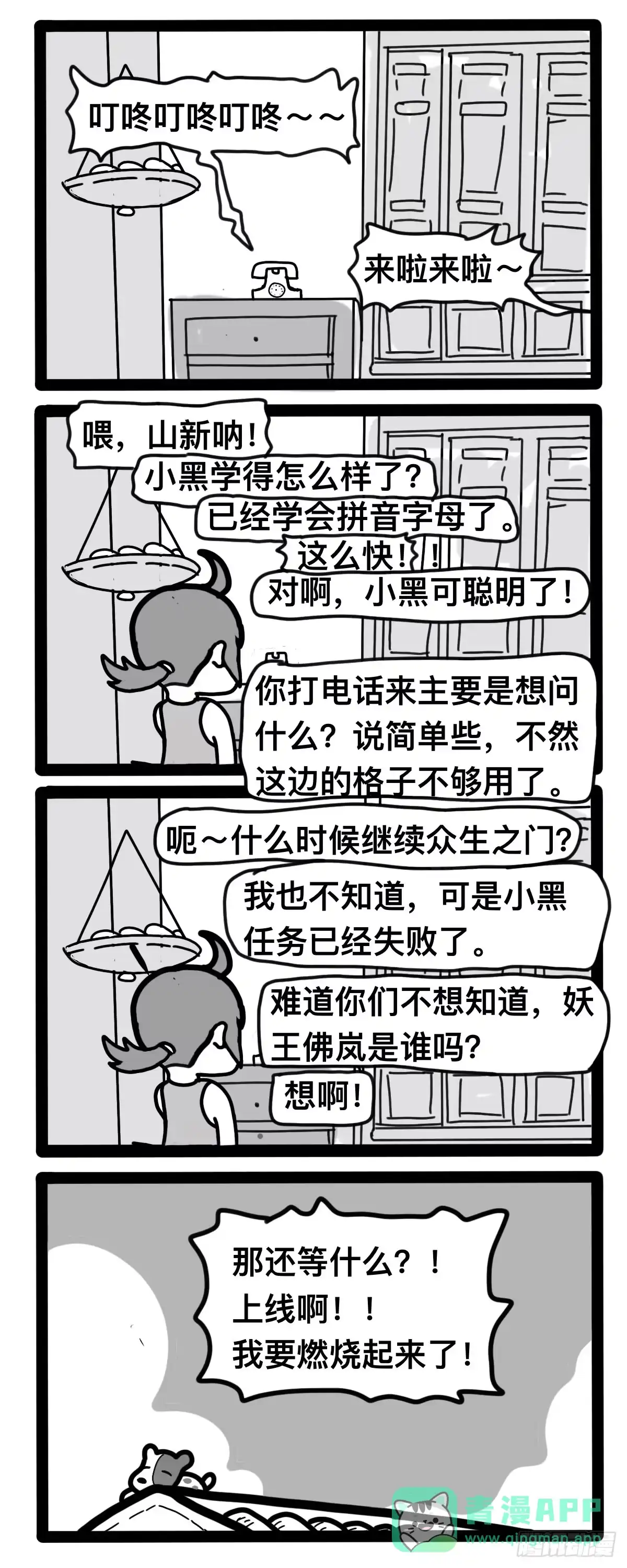 《罗小黑战记之学读书（同人作品）》山新又来电话了～ 第1页