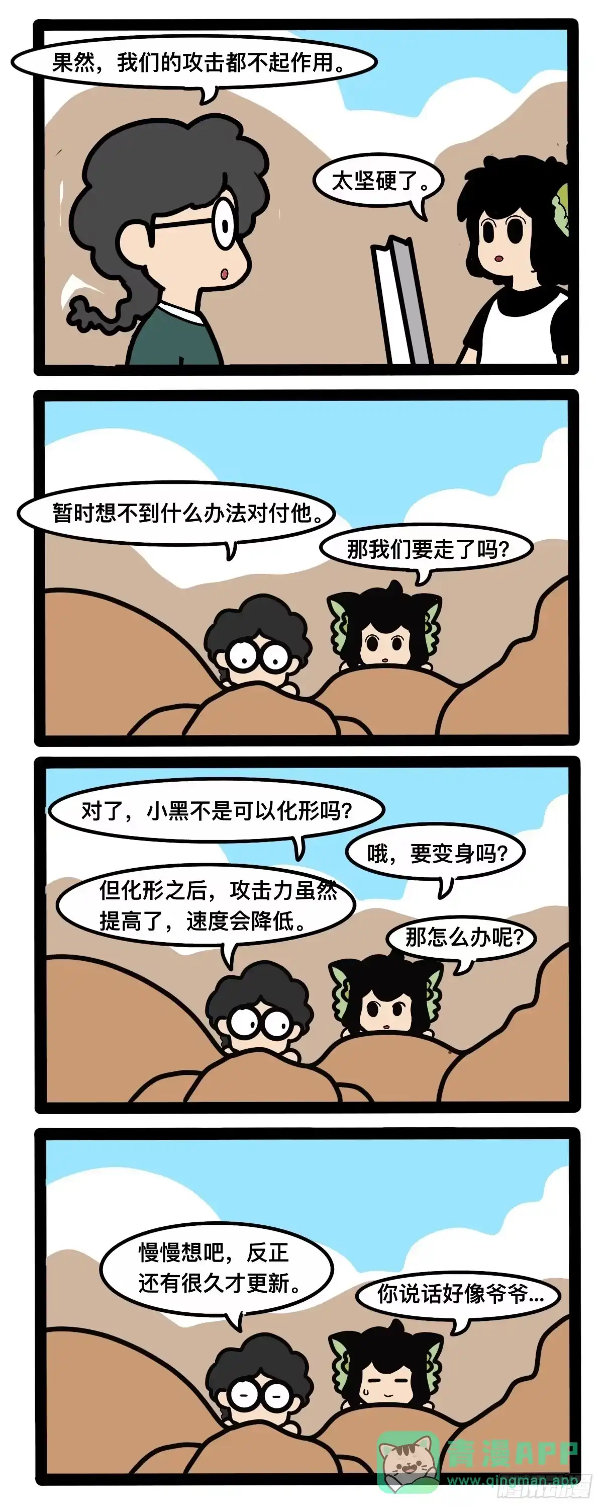 《罗小黑战记之学读书（同人作品）》很强 第6页