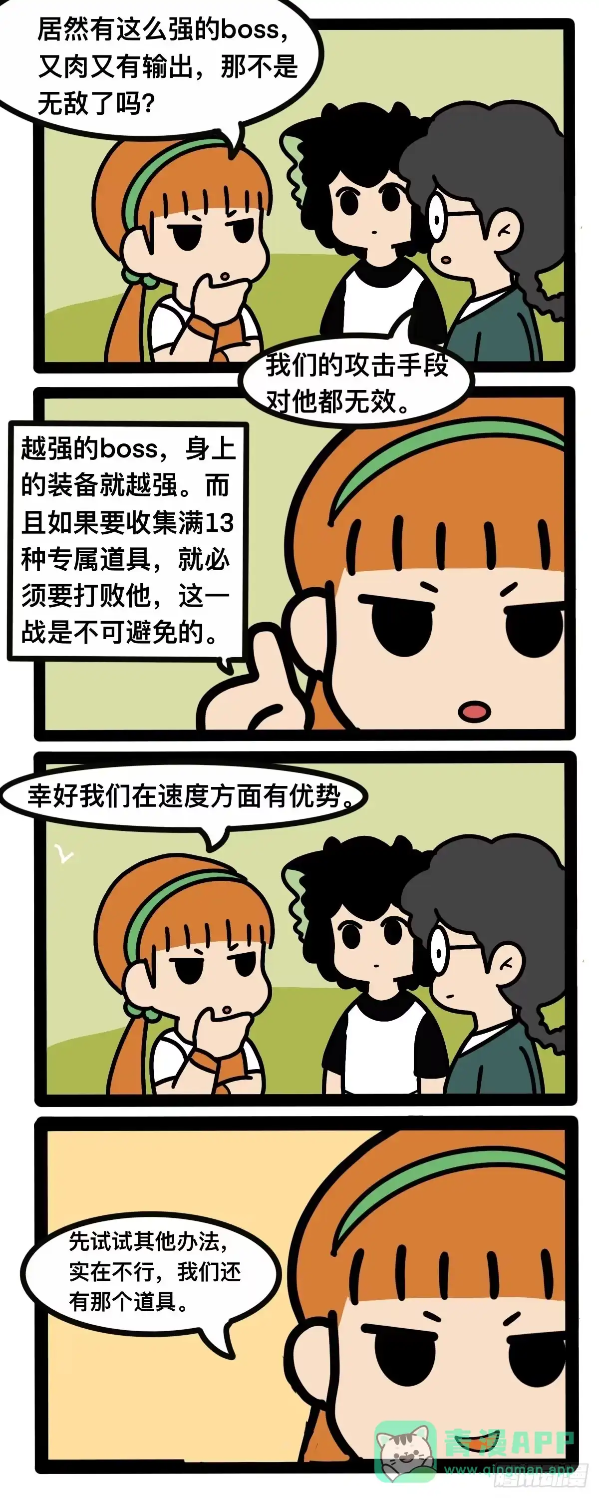 《罗小黑战记之学读书（同人作品）》轰！ 第1页