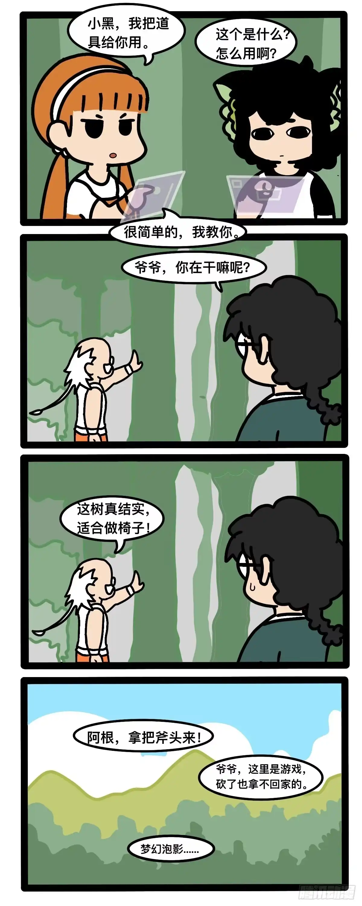 《罗小黑战记之学读书（同人作品）》轰！ 第4页