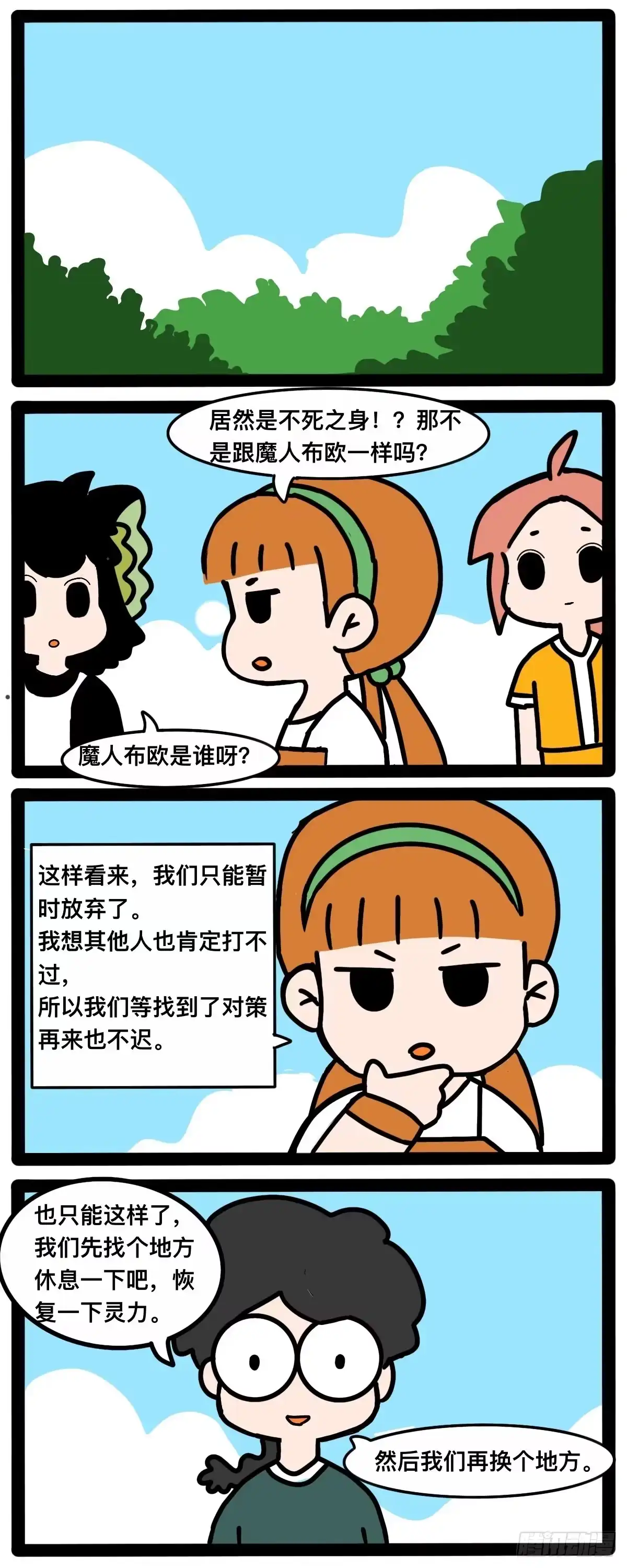 《罗小黑战记之学读书（同人作品）》强大的boss 第4页
