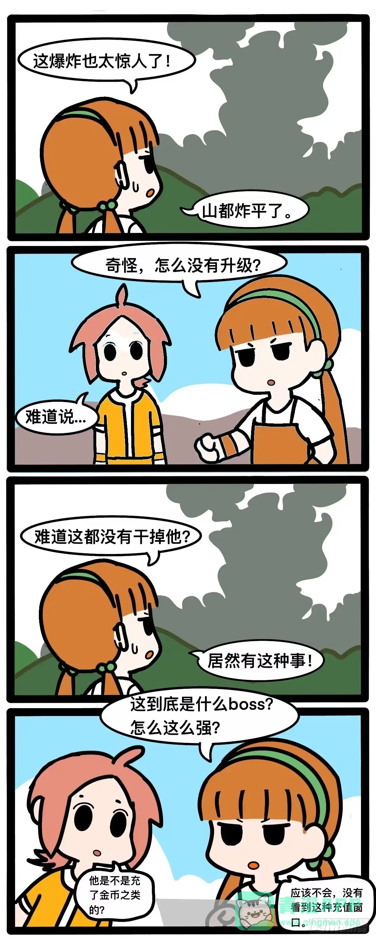 《罗小黑战记之学读书（同人作品）》强大的boss 第1页
