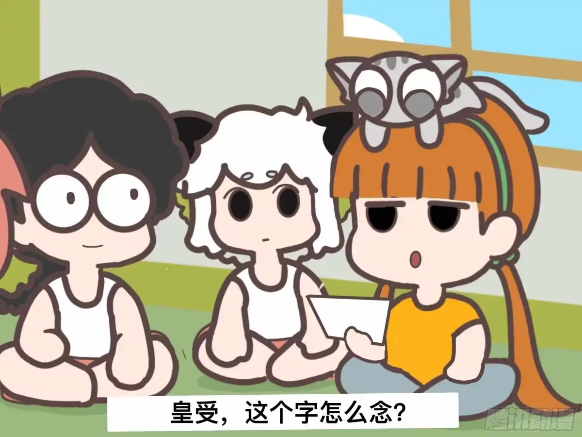 《罗小黑战记之学读书（同人作品）》好好学习 第9页