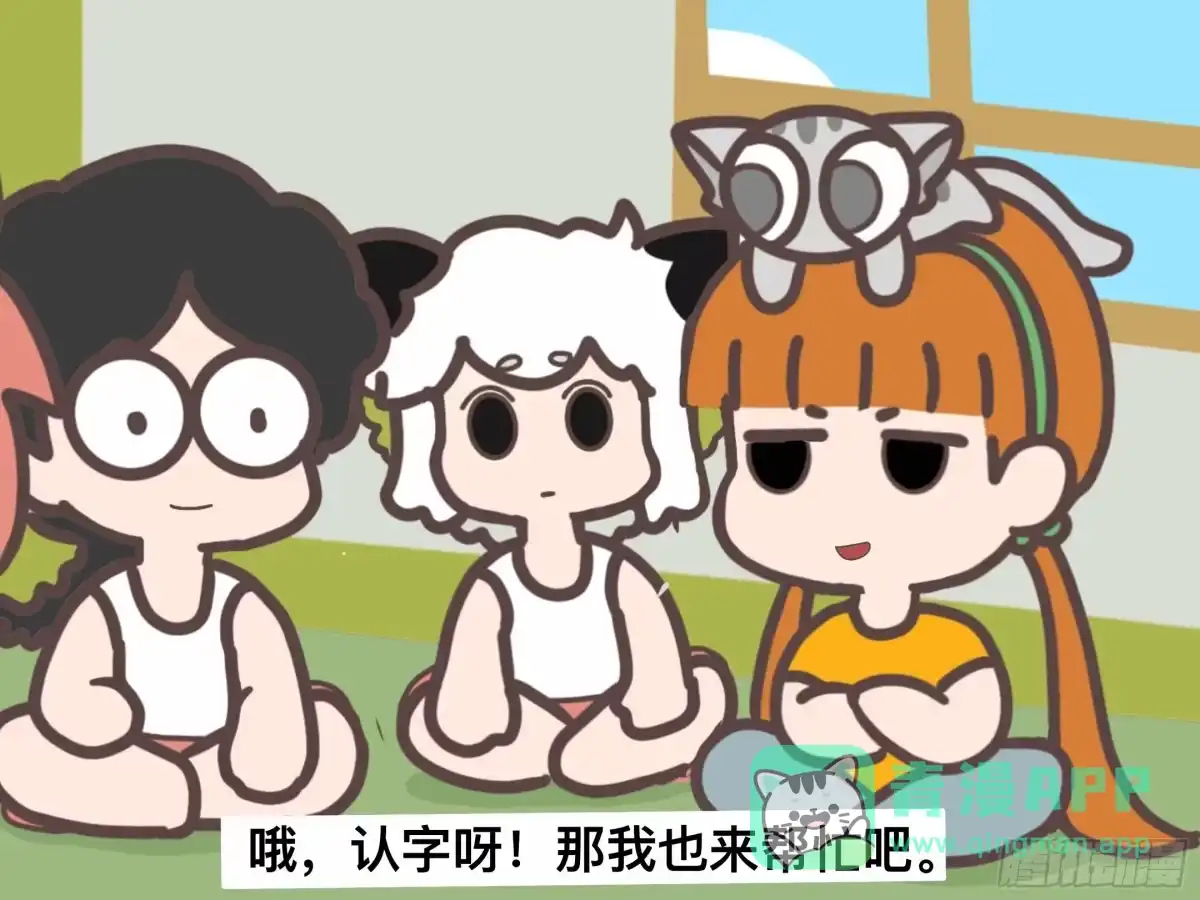 《罗小黑战记之学读书（同人作品）》好好学习 第6页