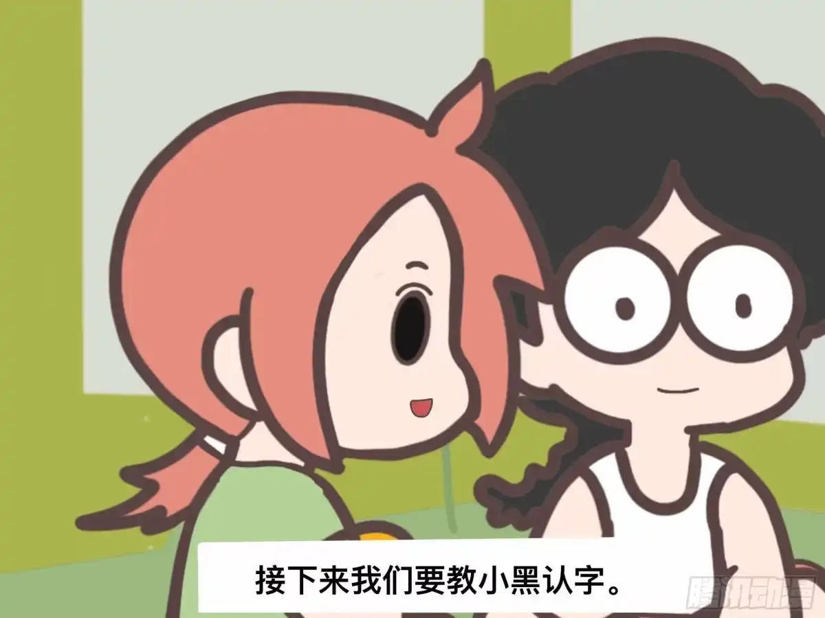 《罗小黑战记之学读书（同人作品）》好好学习 第4页