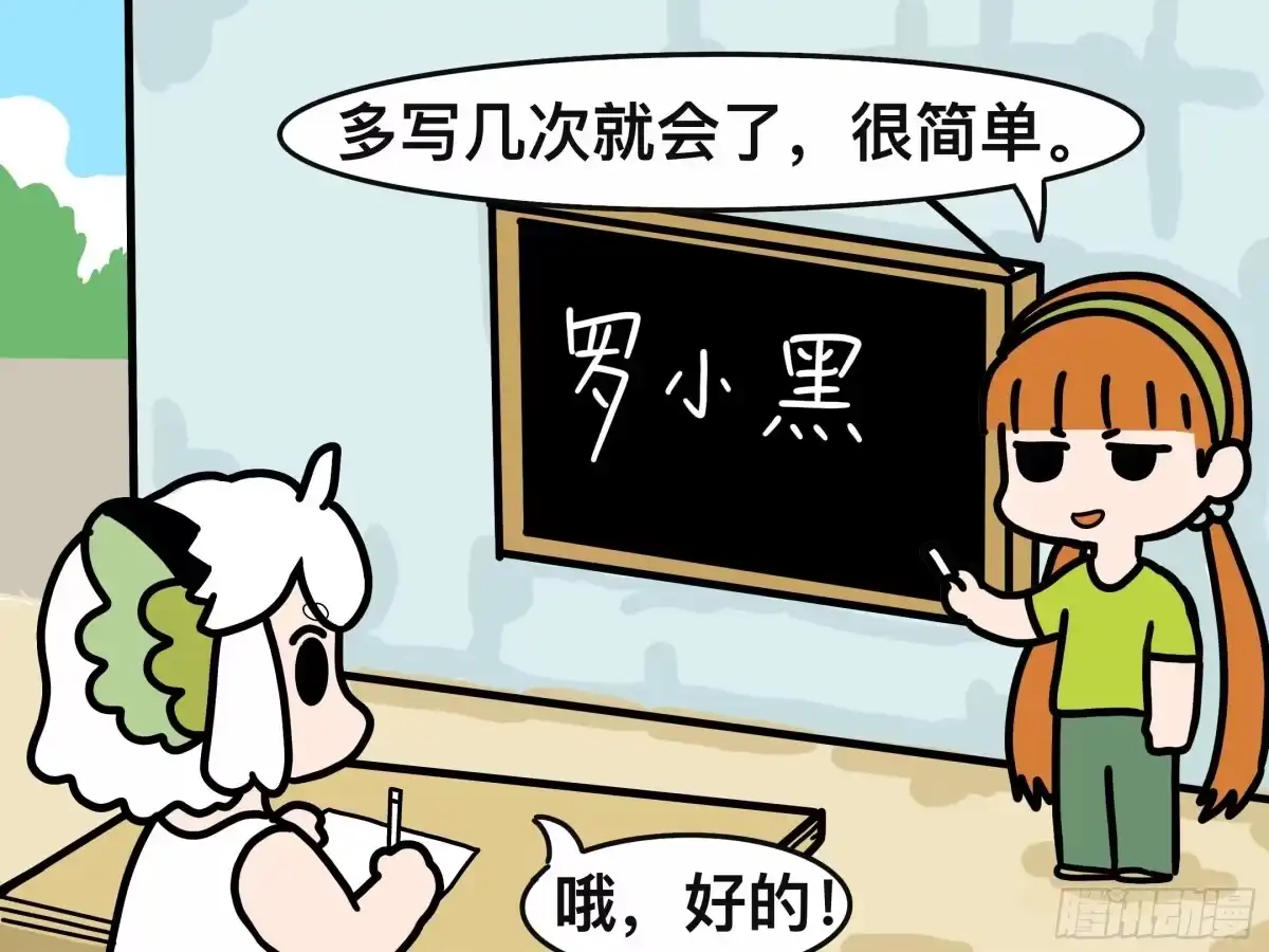 《罗小黑战记之学读书（同人作品）》哟 第3页