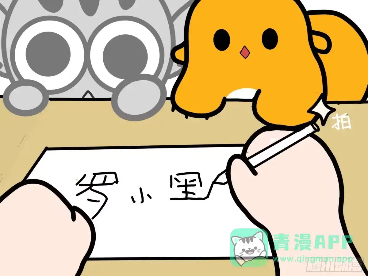 《罗小黑战记之学读书（同人作品）》哟 第6页