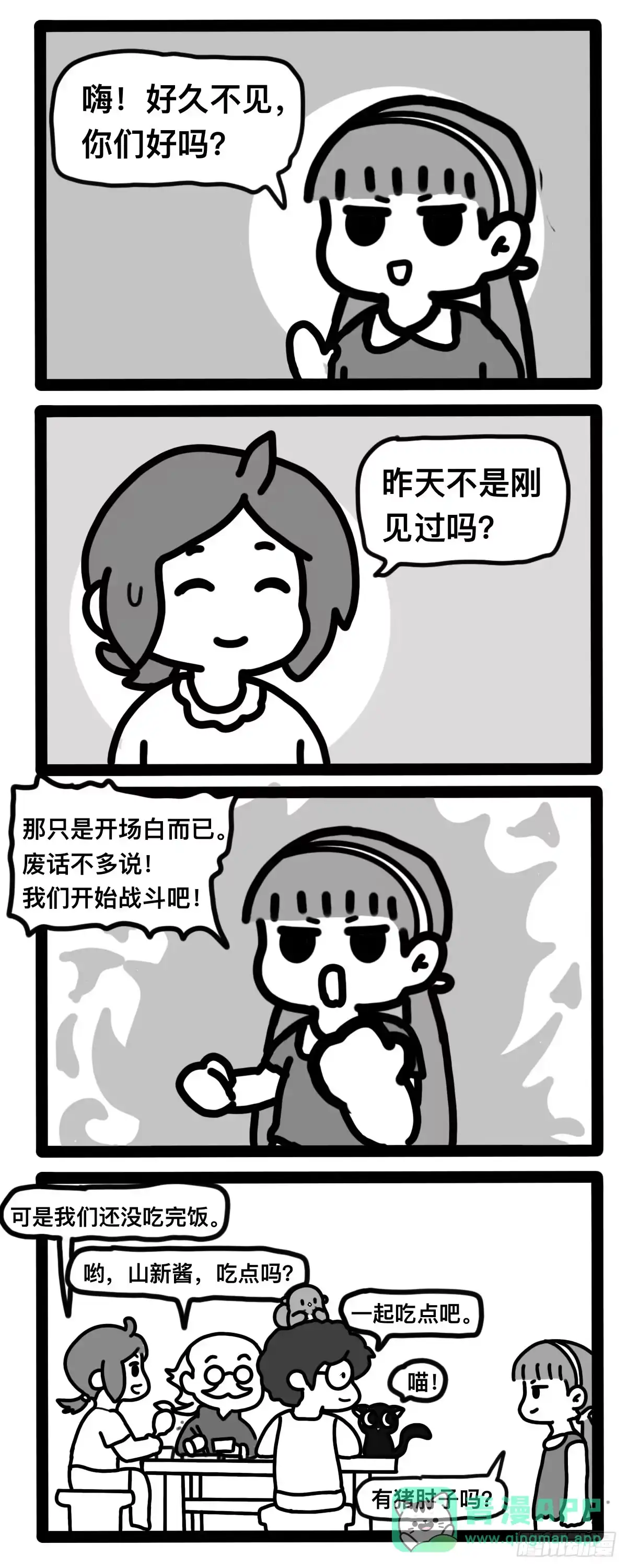 《罗小黑战记之学读书（同人作品）》有猪肘子吗～ 第1页