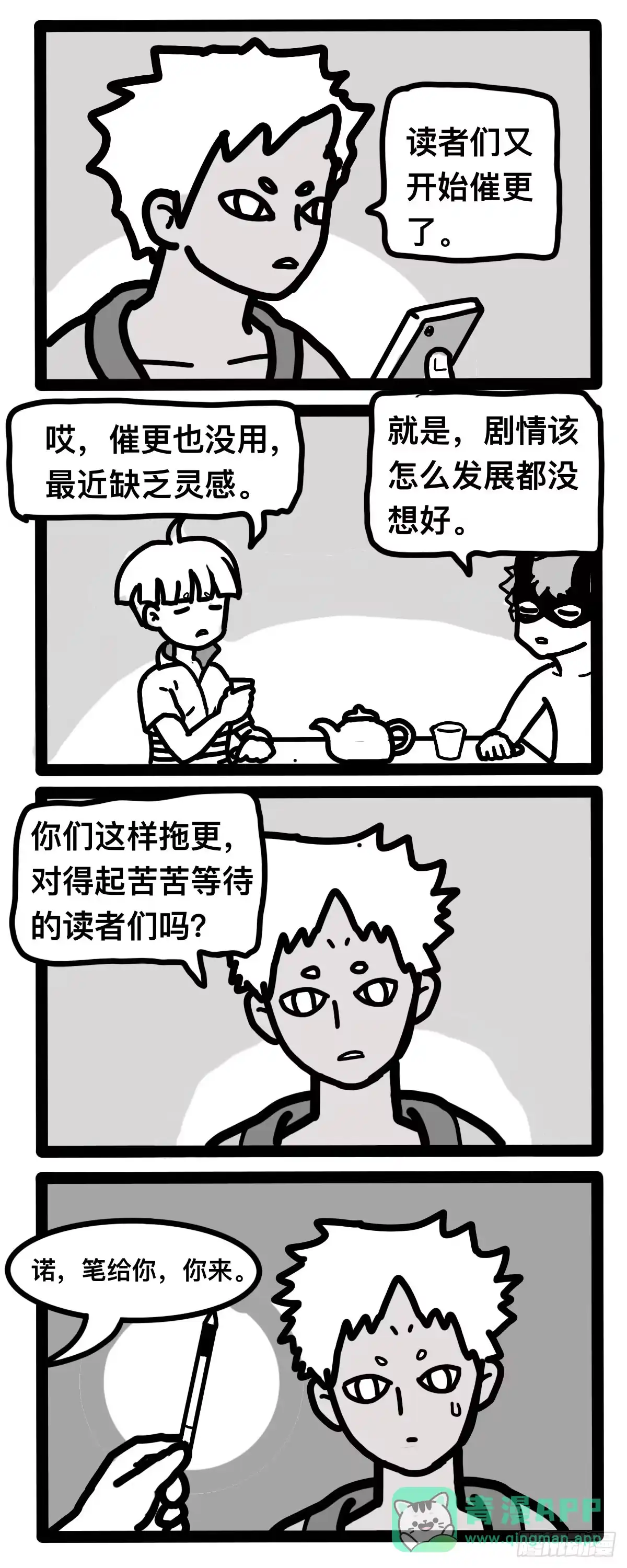 《罗小黑战记之学读书（同人作品）》笔给你～ 第1页