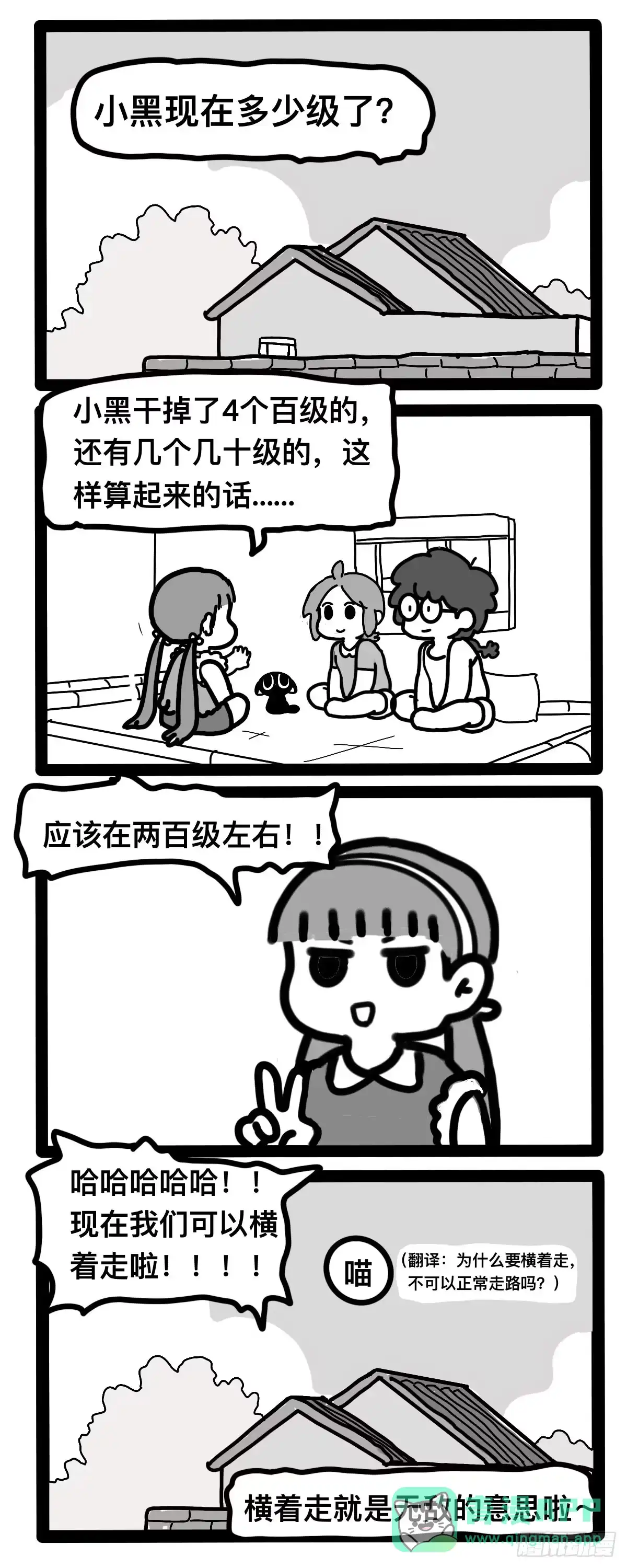 《罗小黑战记之学读书（同人作品）》横着走～ 第1页