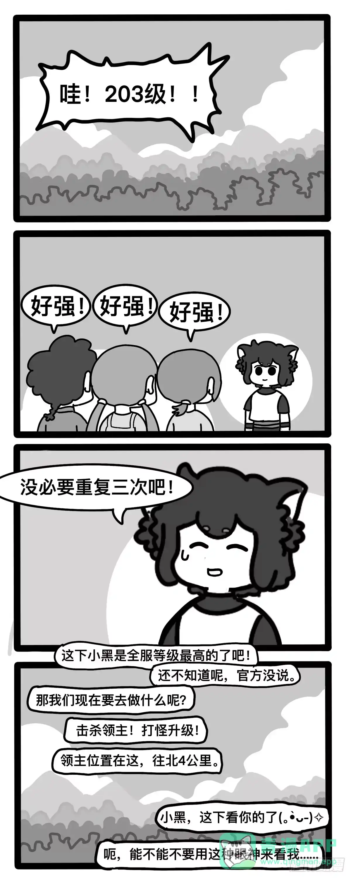 《罗小黑战记之学读书（同人作品）》203～ 第1页
