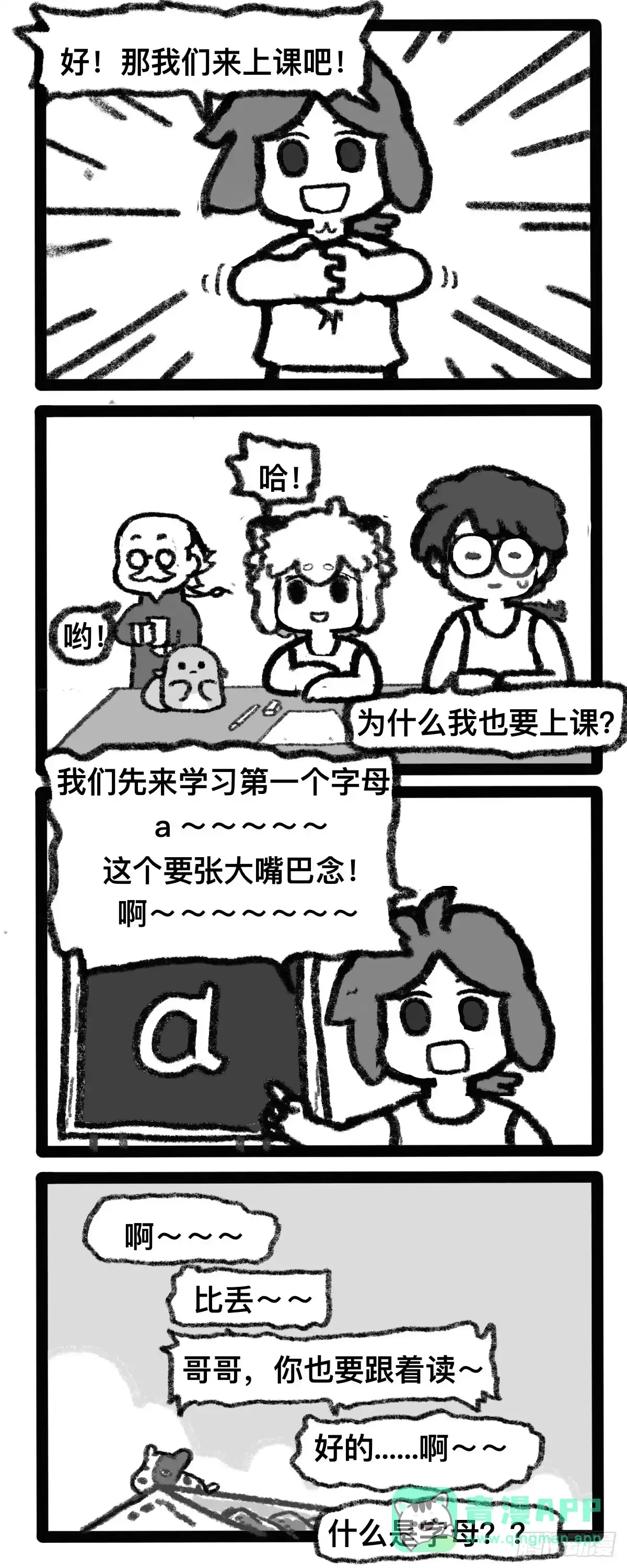 《罗小黑战记之学读书（同人作品）》啊～～～ 第1页