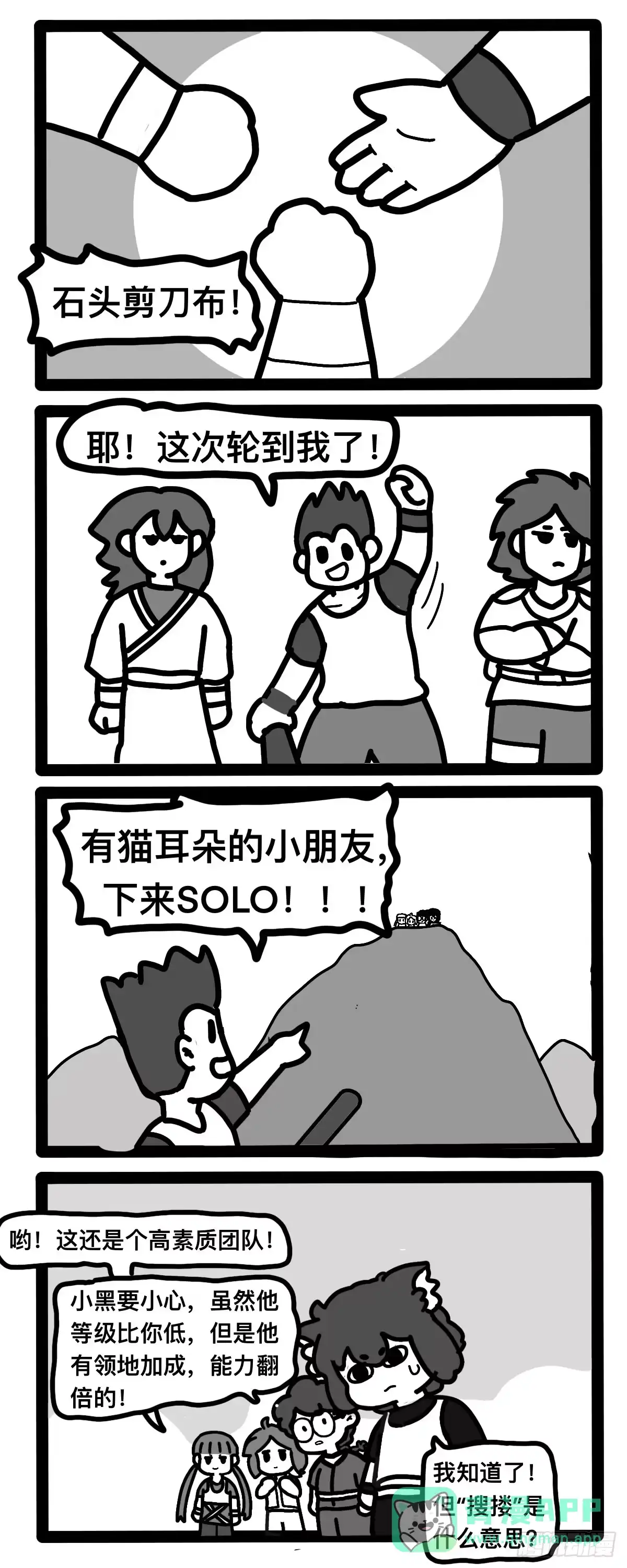 《罗小黑战记之学读书（同人作品）》搜楼～ 第1页