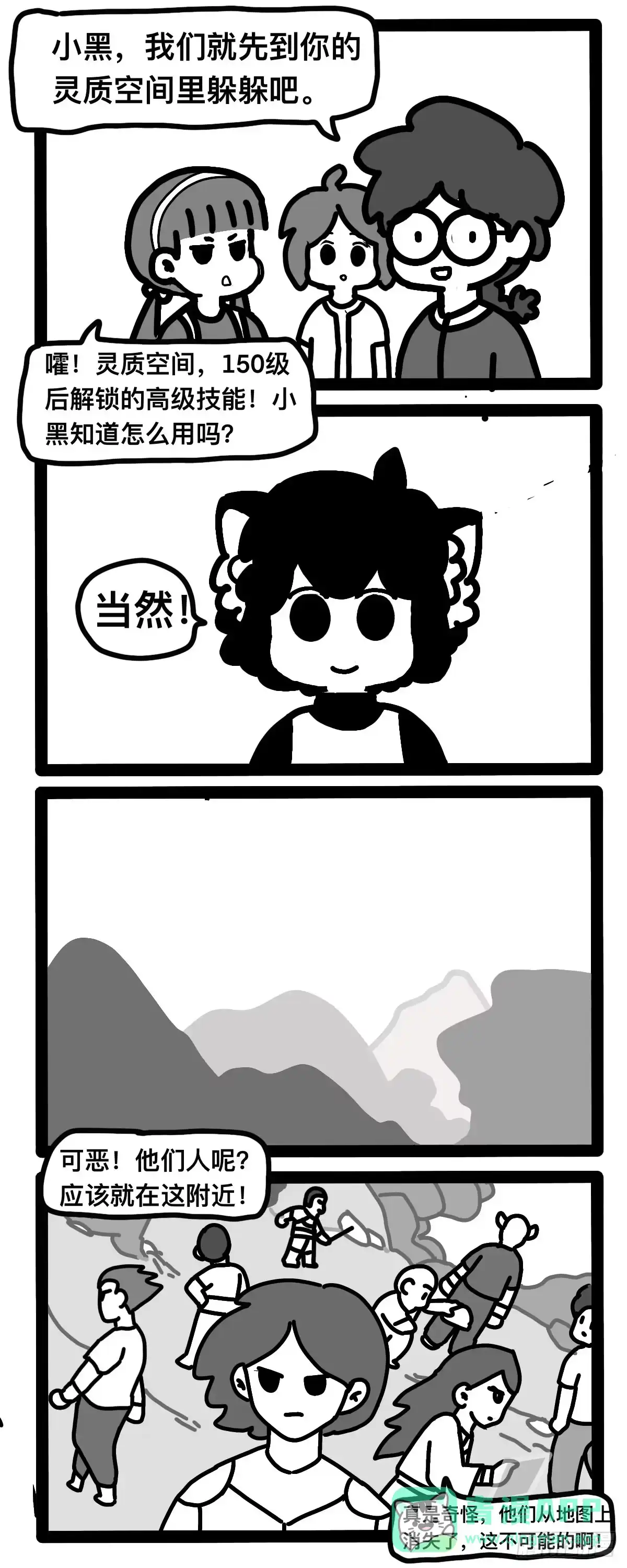 《罗小黑战记之学读书（同人作品）》灵质空间～ 第1页