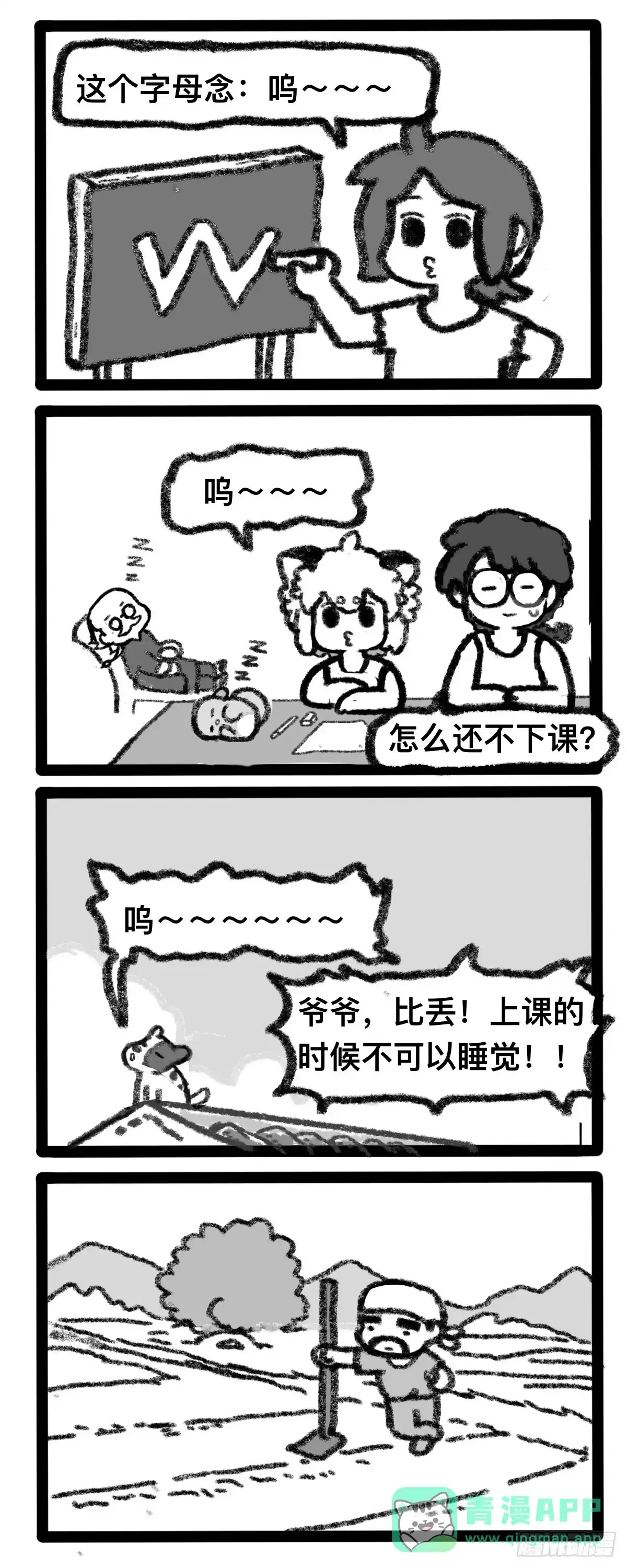《罗小黑战记之学读书（同人作品）》呜～～～ 第1页