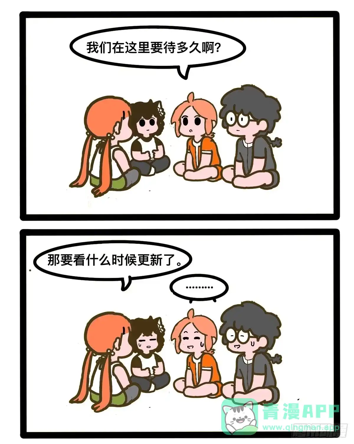 《罗小黑战记之学读书（同人作品）》我们要待多久？ 第1页