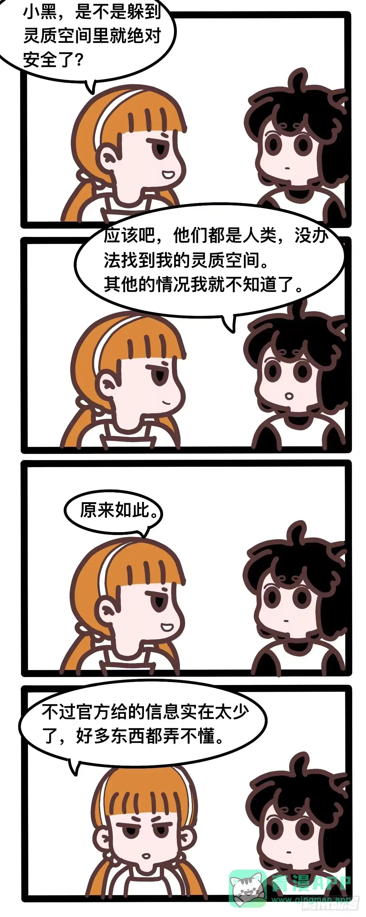 《罗小黑战记之学读书（同人作品）》空间里～ 第1页