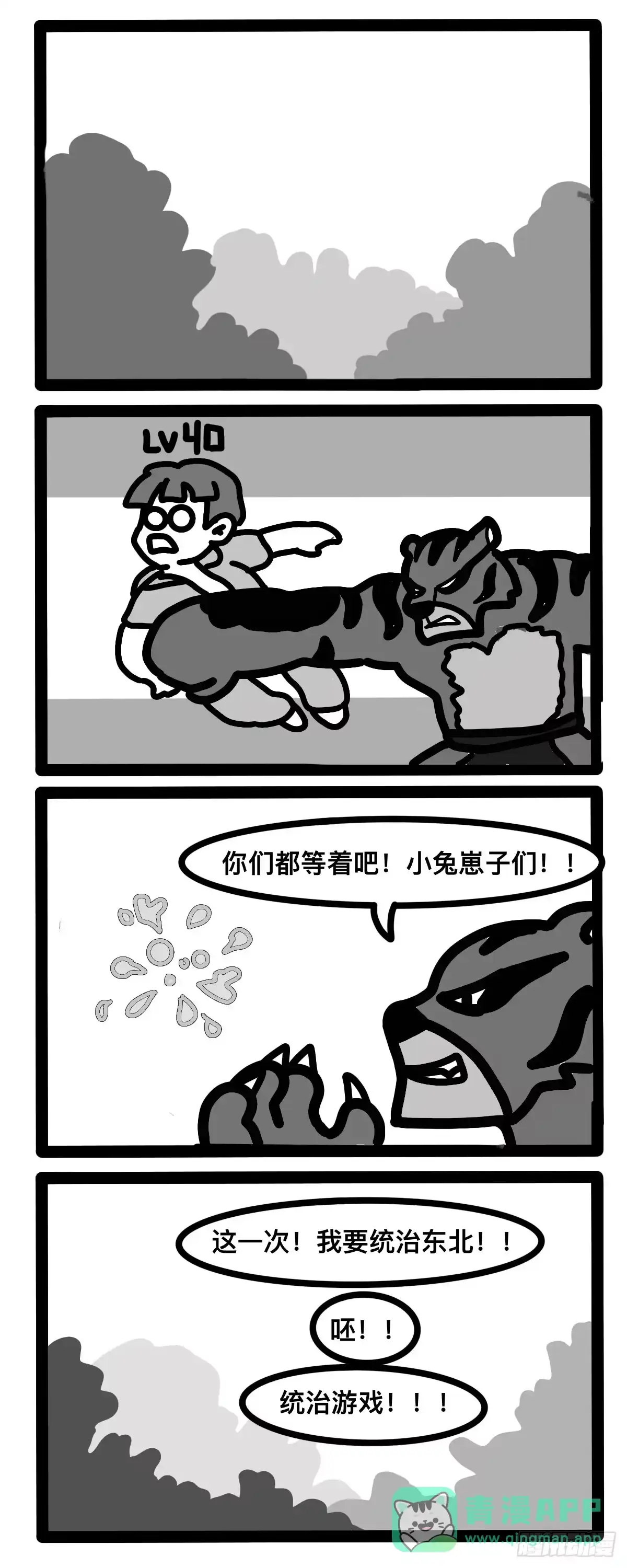 《罗小黑战记之学读书（同人作品）》东北虎上线了～ 第1页