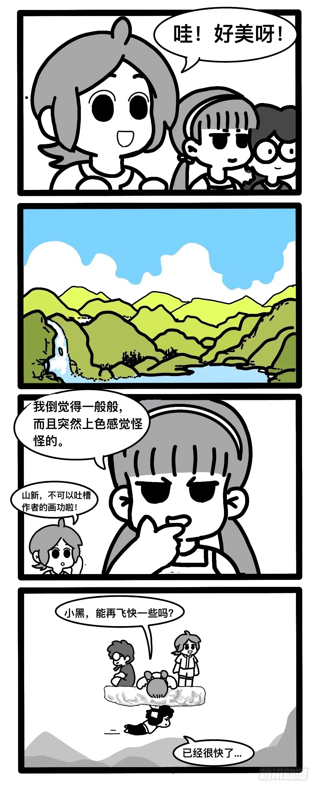 《罗小黑战记之学读书（同人作品）》出来了～ 第3页