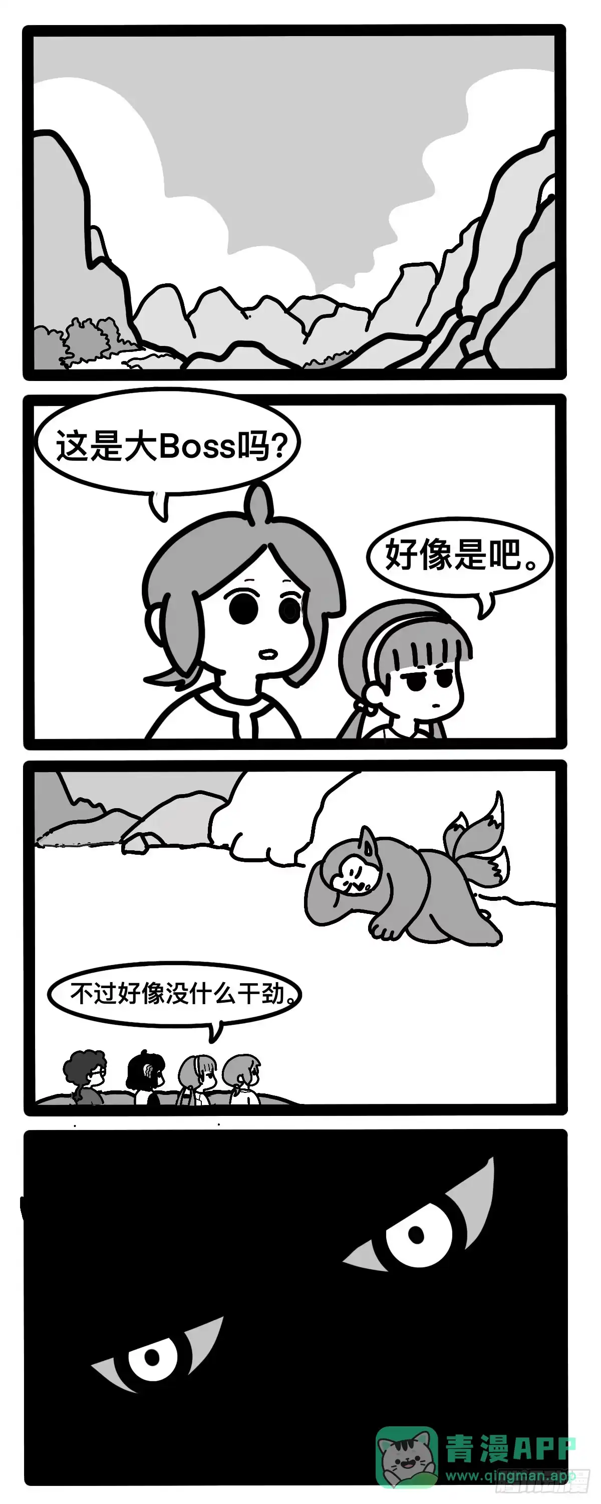 《罗小黑战记之学读书（同人作品）》大boos～ 第1页