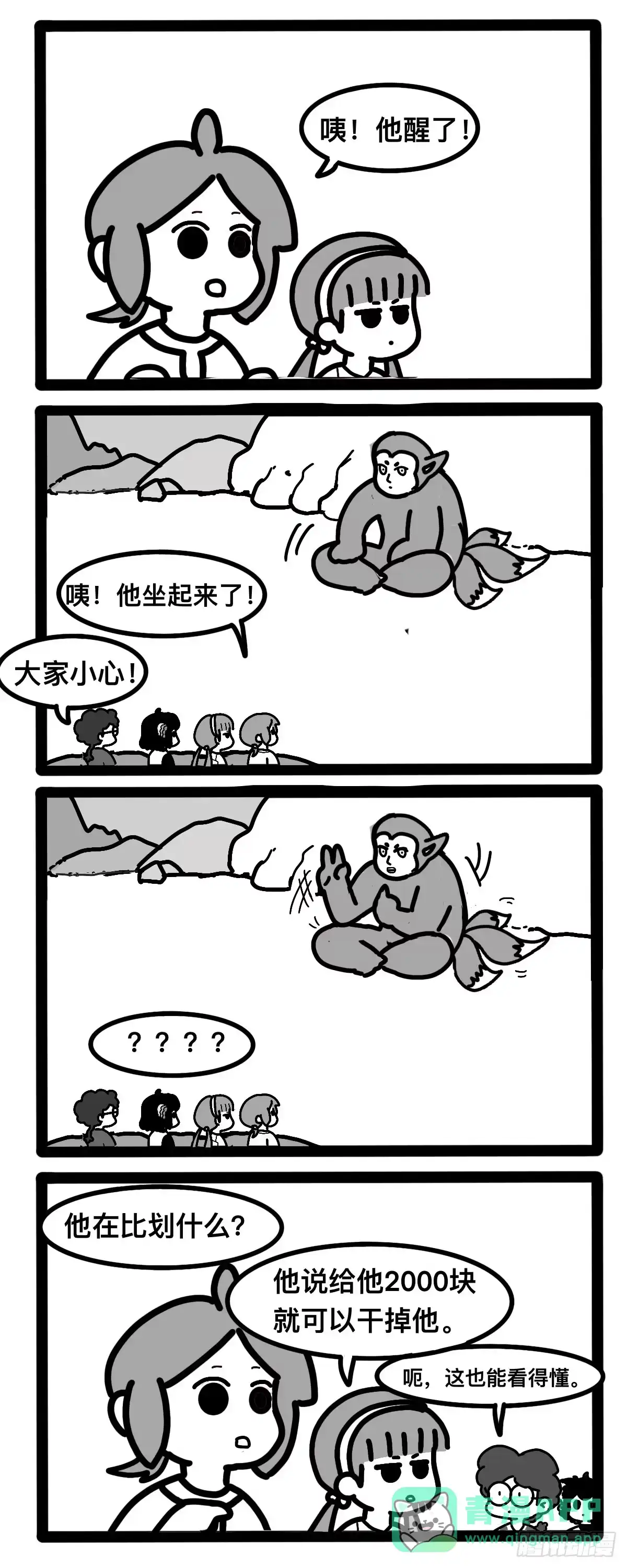 《罗小黑战记之学读书（同人作品）》2000 第1页