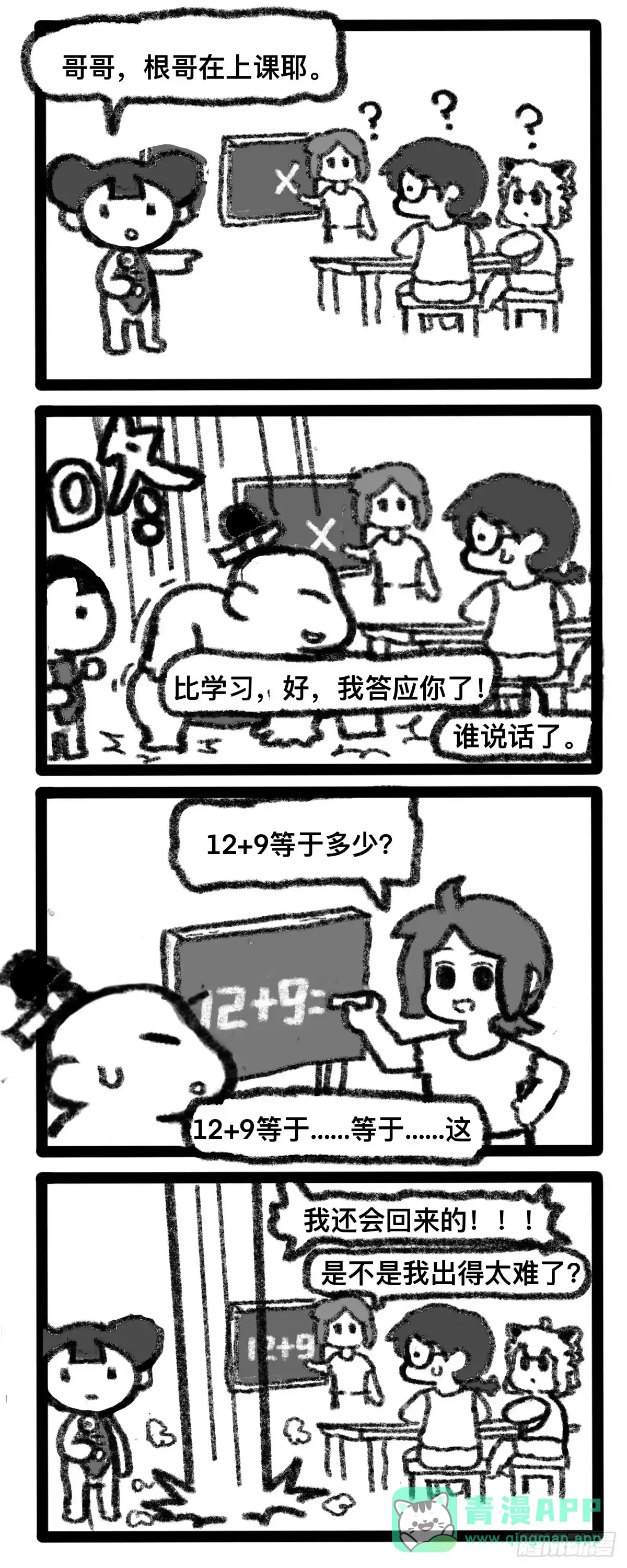 《罗小黑战记之学读书（同人作品）》大吉哥上线～ 第1页