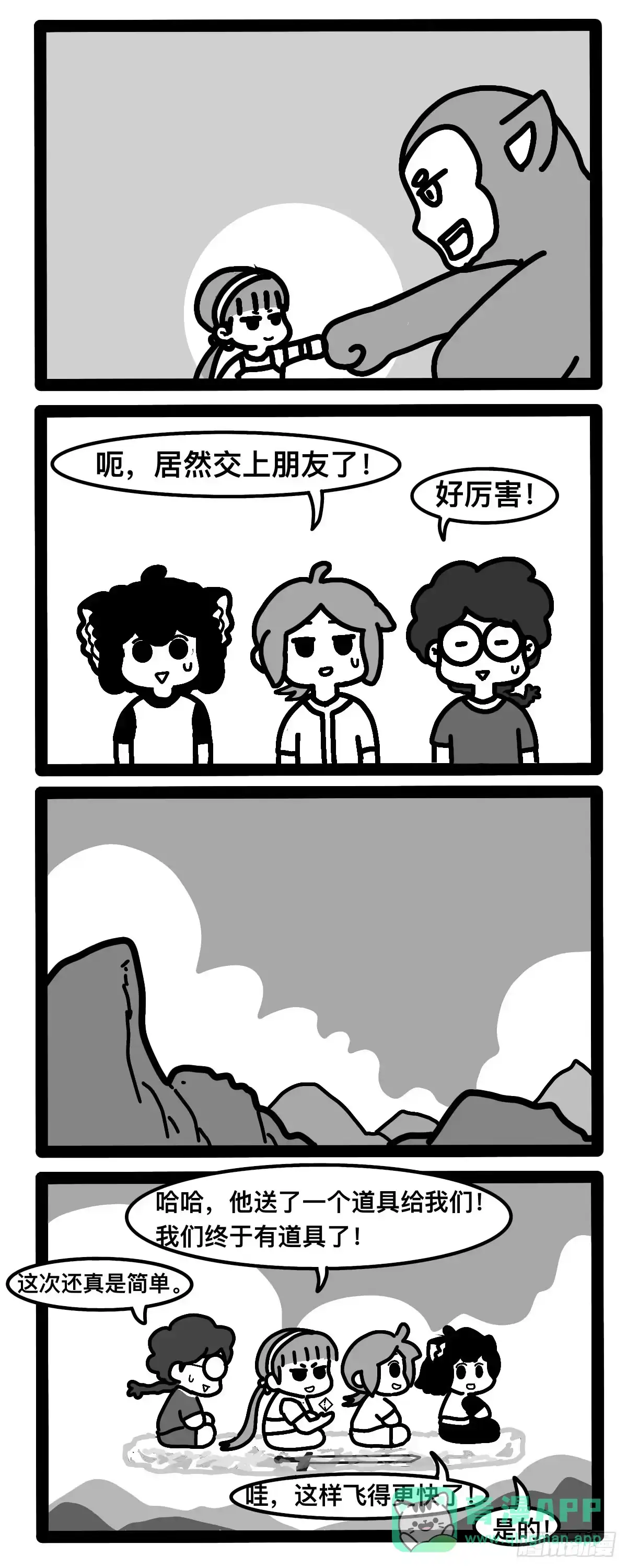 《罗小黑战记之学读书（同人作品）》得到道具 第1页