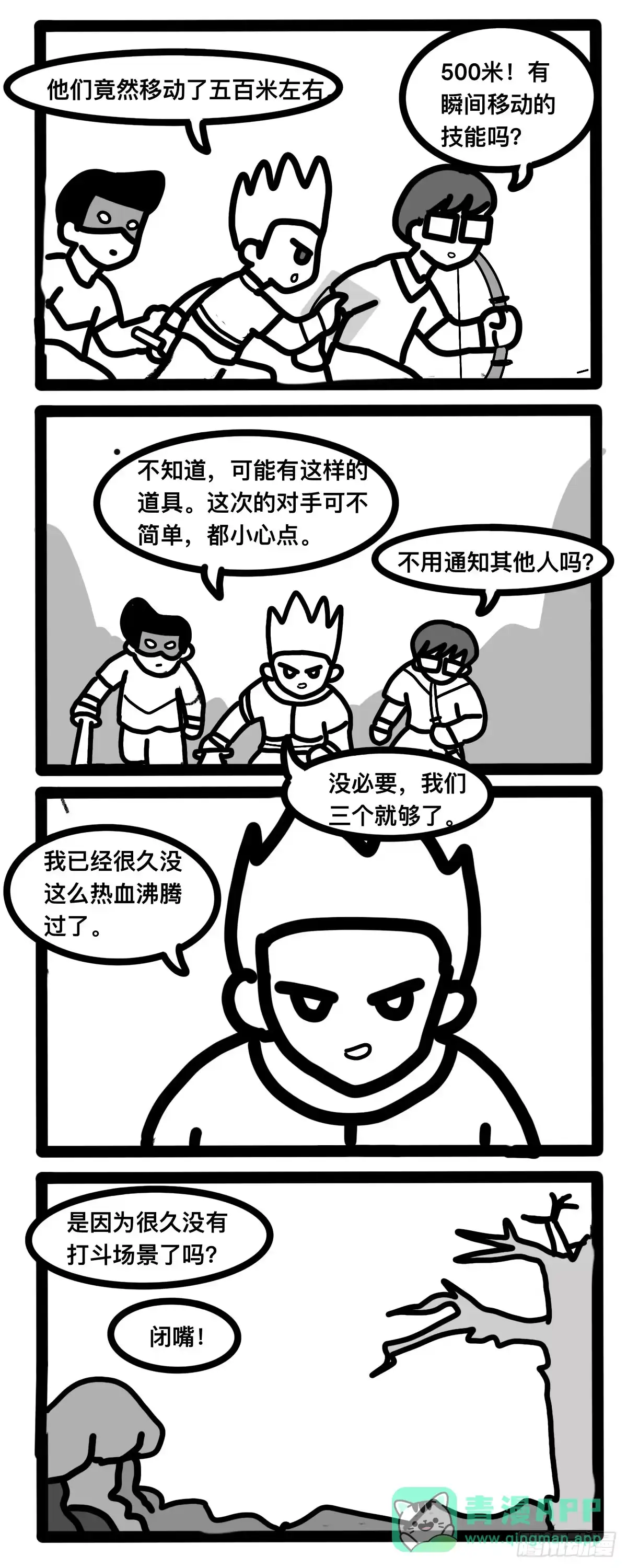 《罗小黑战记之学读书（同人作品）》热血沸腾 第1页