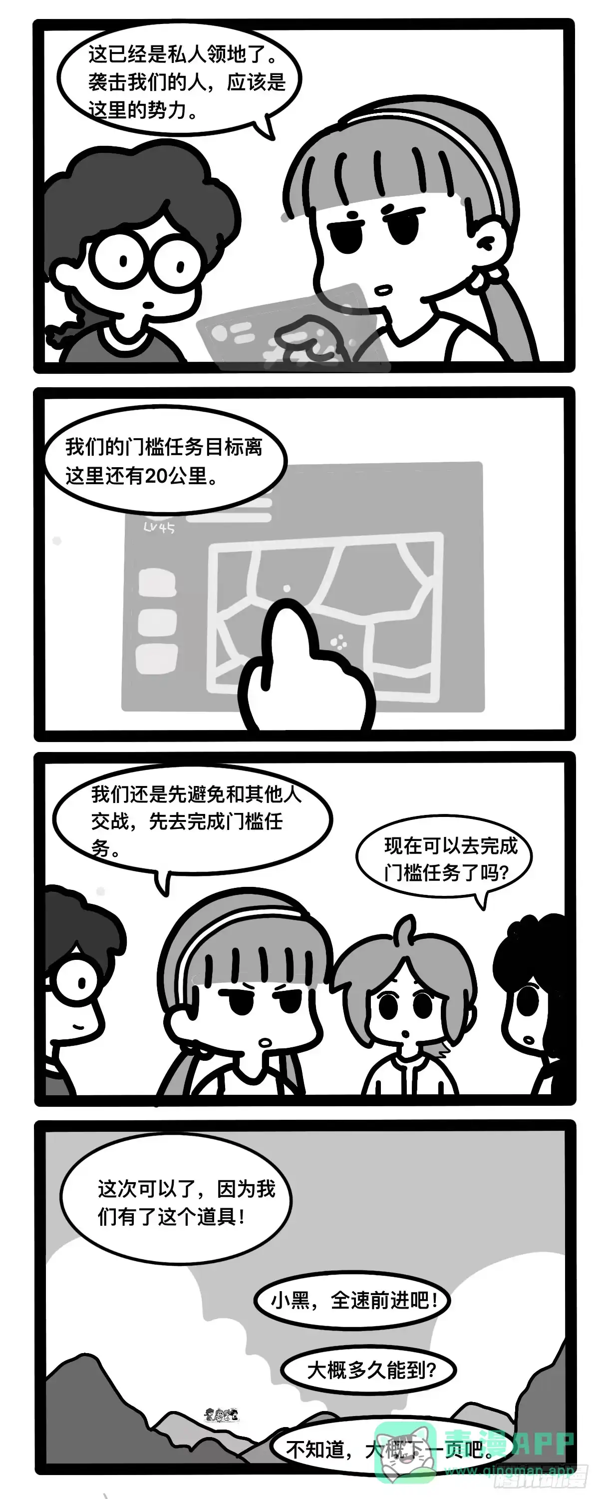 《罗小黑战记之学读书（同人作品）》下一站即将到达 第1页