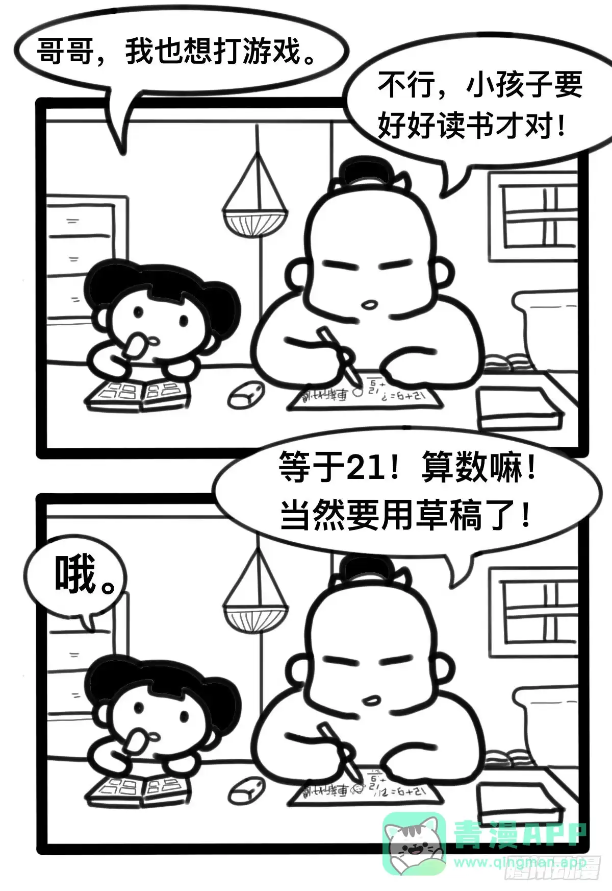 《罗小黑战记之学读书（同人作品）》要好好读书～ 第1页