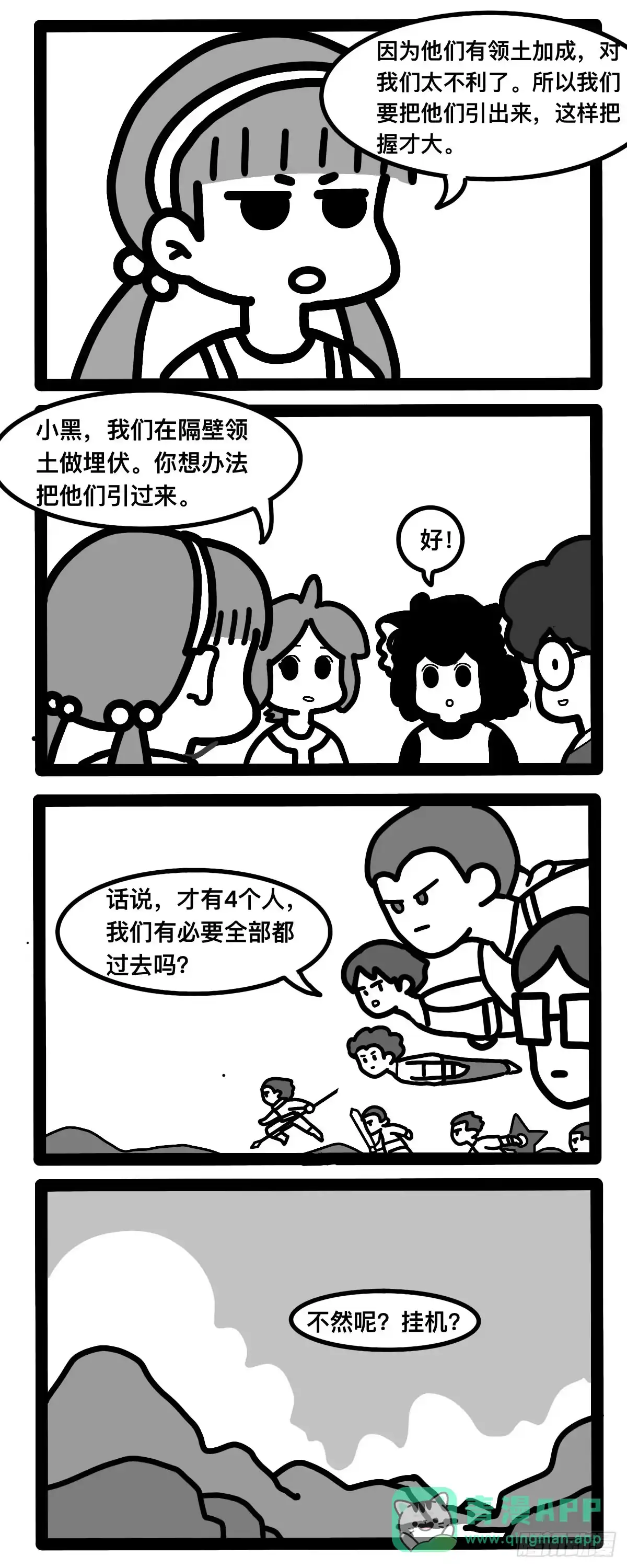 《罗小黑战记之学读书（同人作品）》敌人还有五秒到达战场 第1页