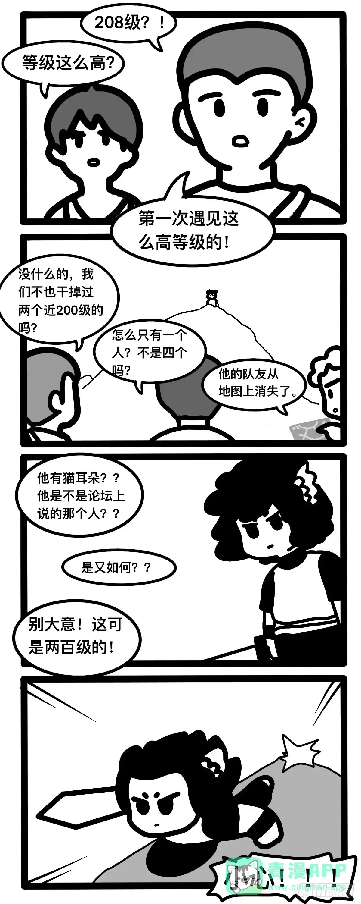 《罗小黑战记之学读书（同人作品）》战斗 第1页