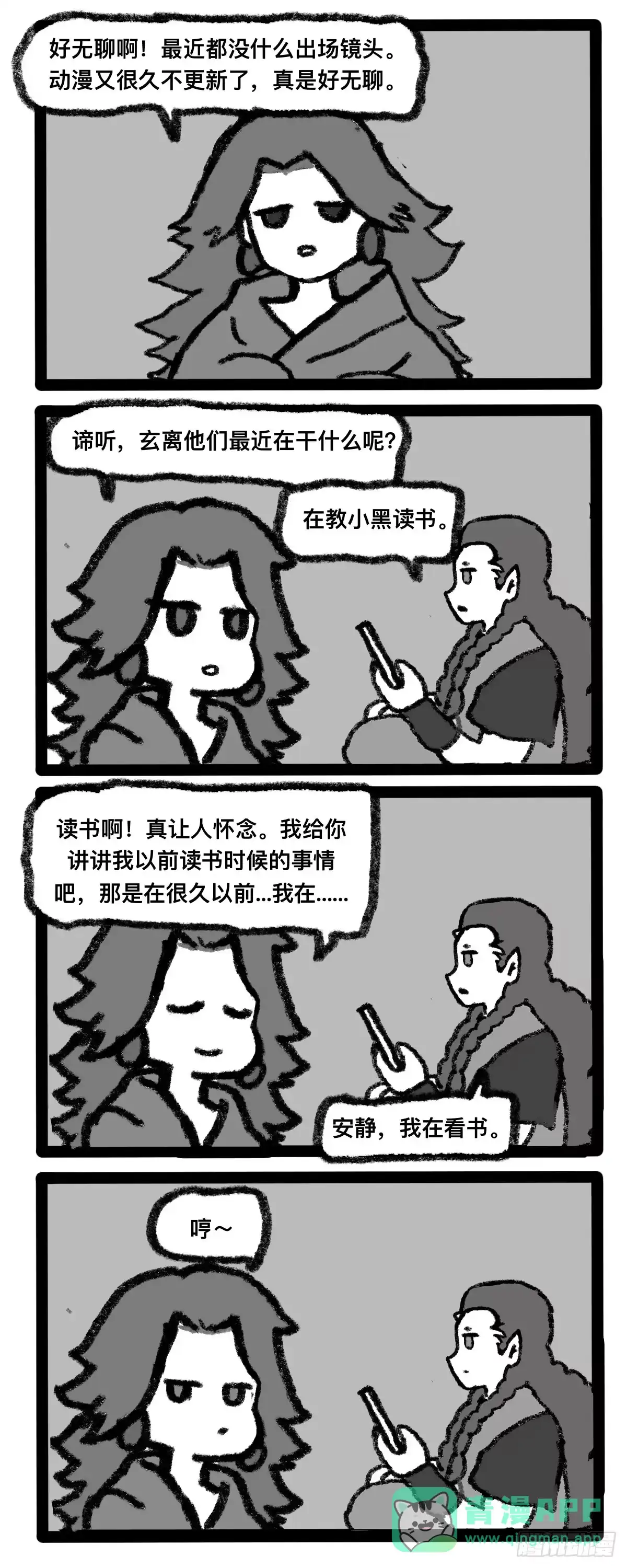 《罗小黑战记之学读书（同人作品）》好无聊啊～ 第1页