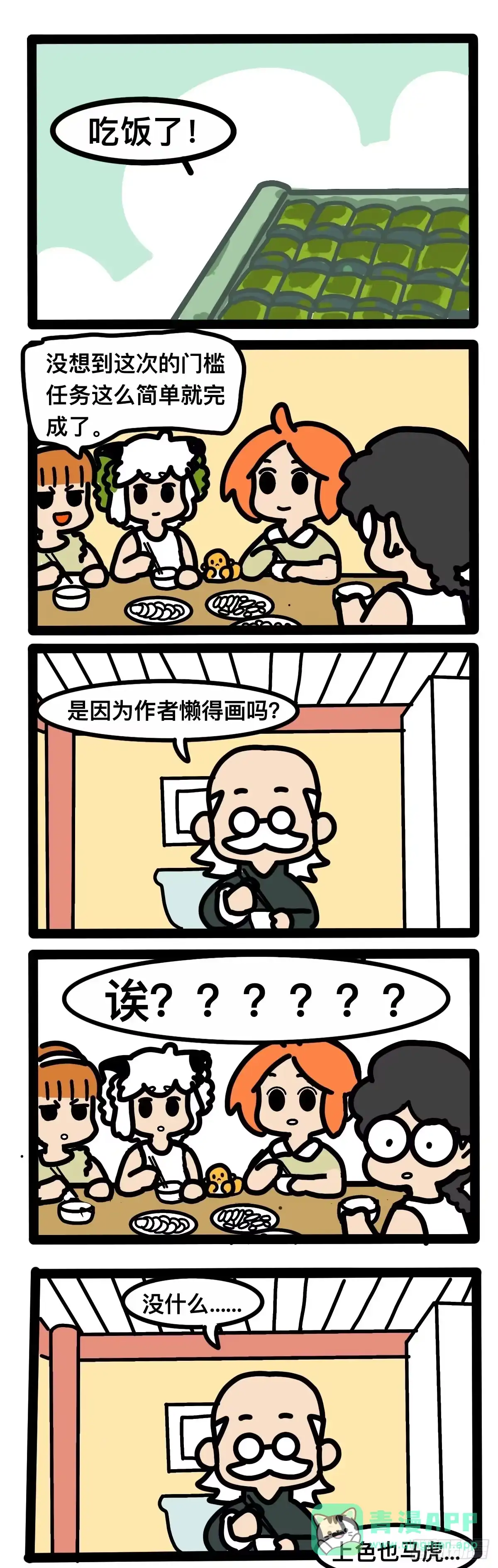 《罗小黑战记之学读书（同人作品）》就完了？ 第1页