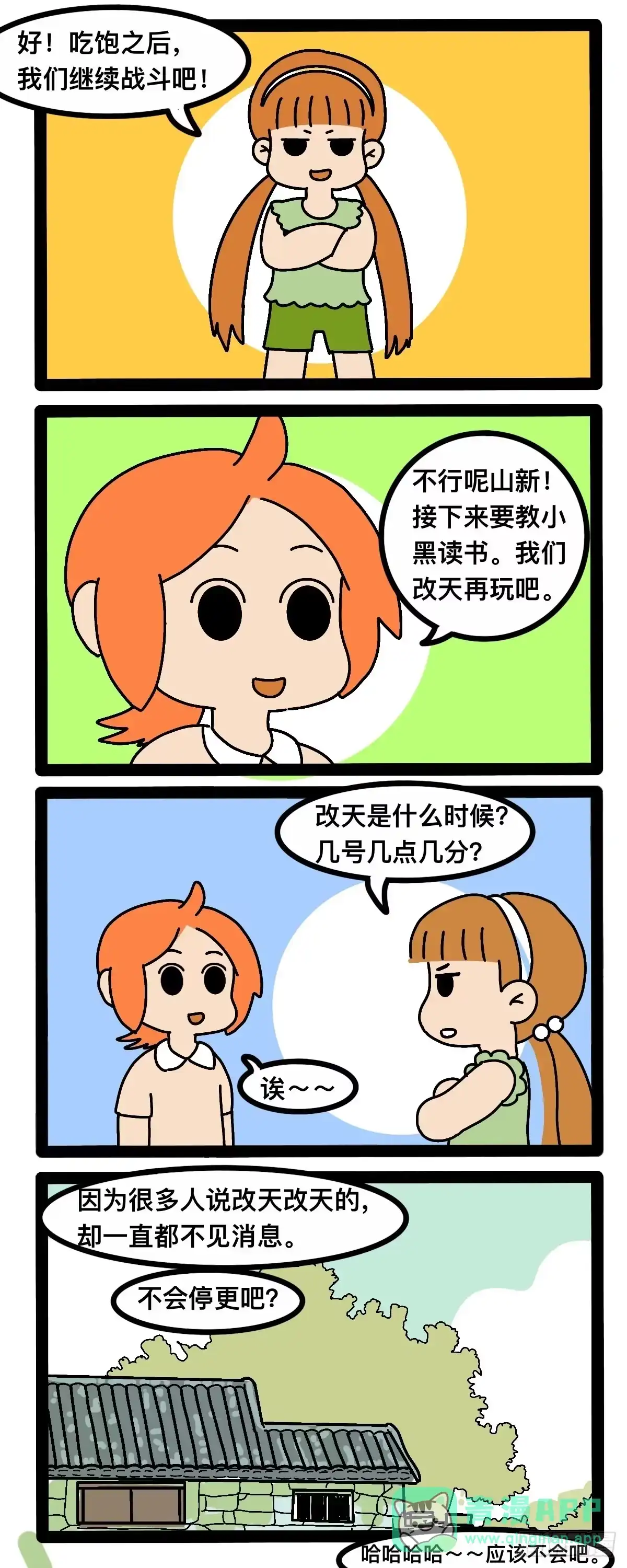 《罗小黑战记之学读书（同人作品）》e... 第1页