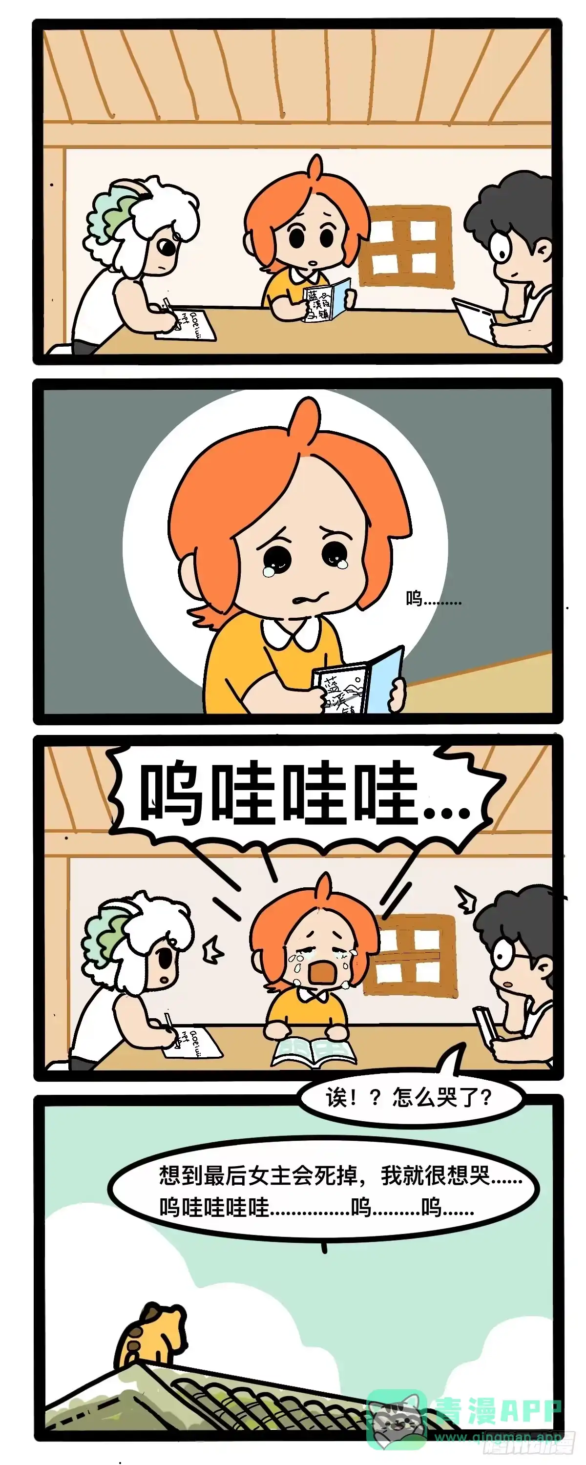 《罗小黑战记之学读书（同人作品）》wu..... 第1页