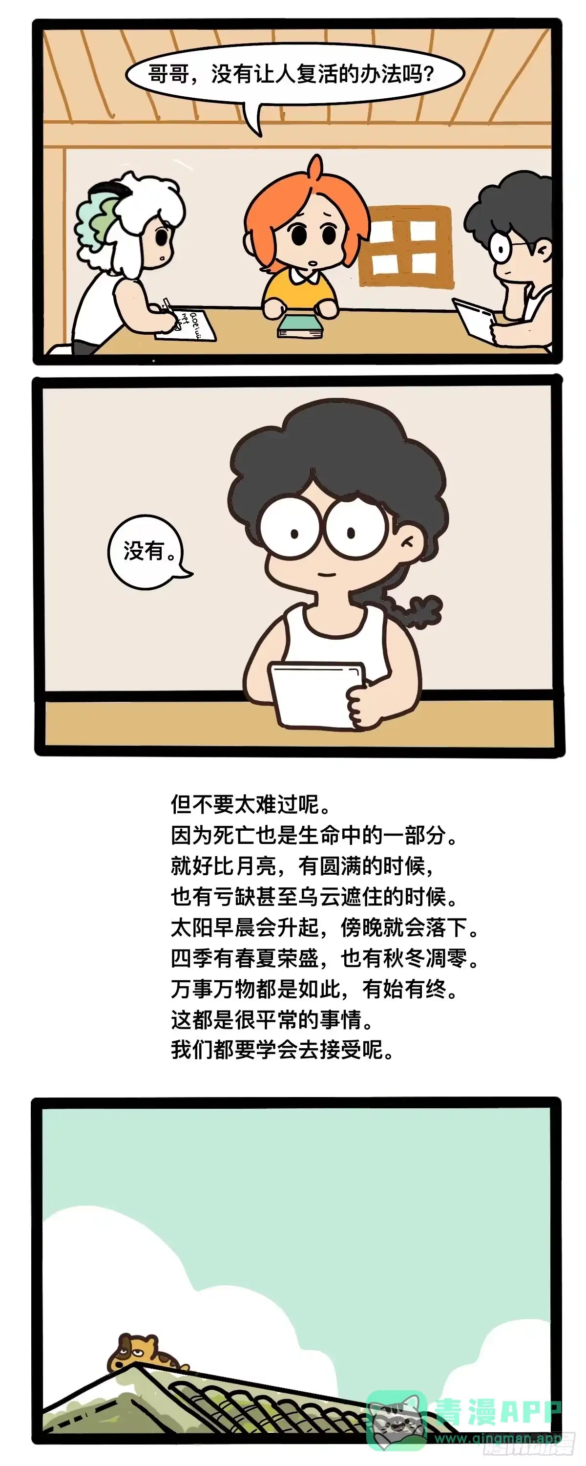 《罗小黑战记之学读书（同人作品）》生命～ 第1页