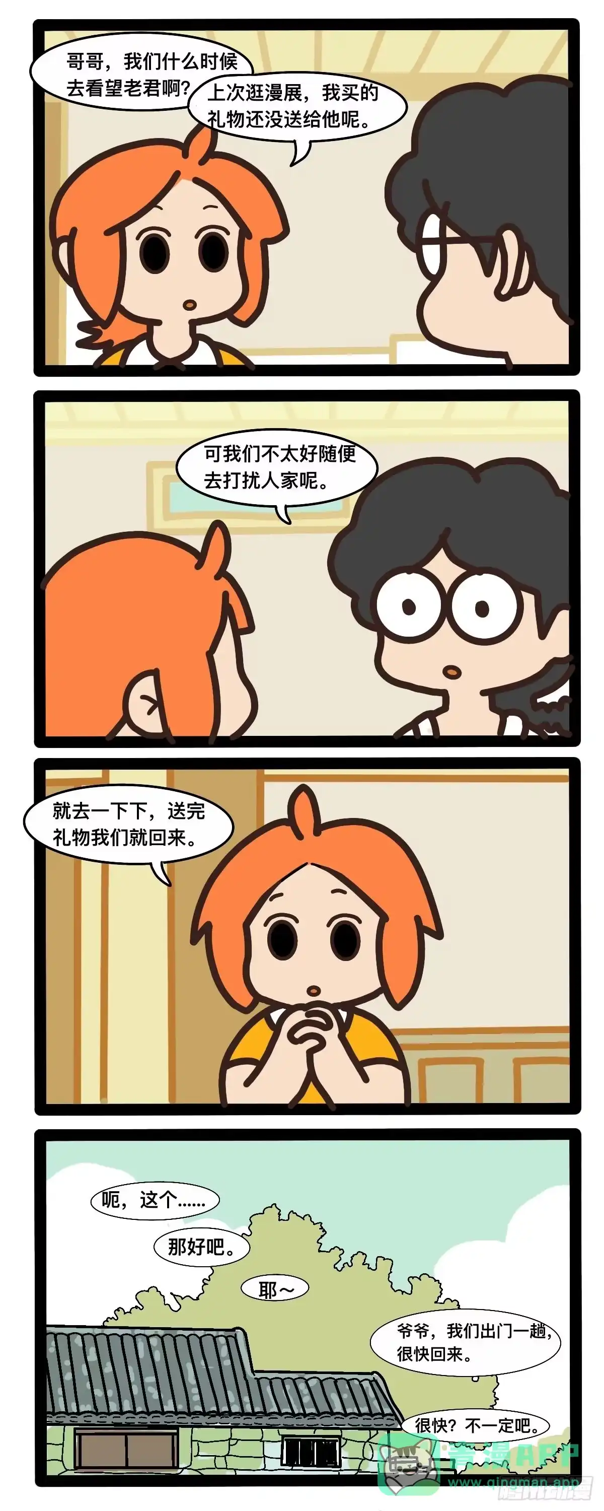 《罗小黑战记之学读书（同人作品）》又去见老君哟 第1页