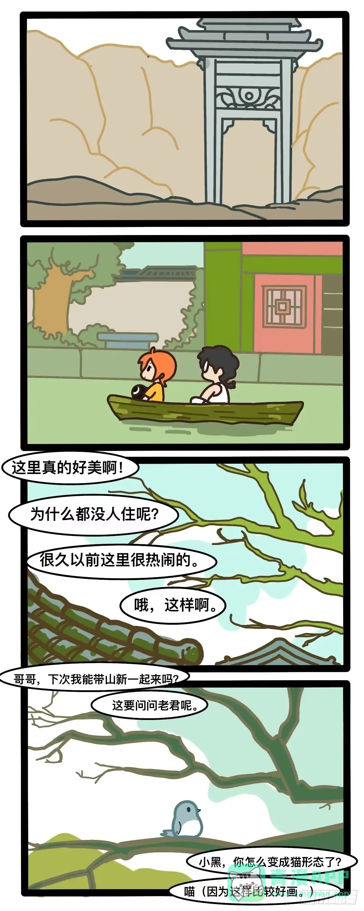 《罗小黑战记之学读书（同人作品）》蓝溪镇 第1页