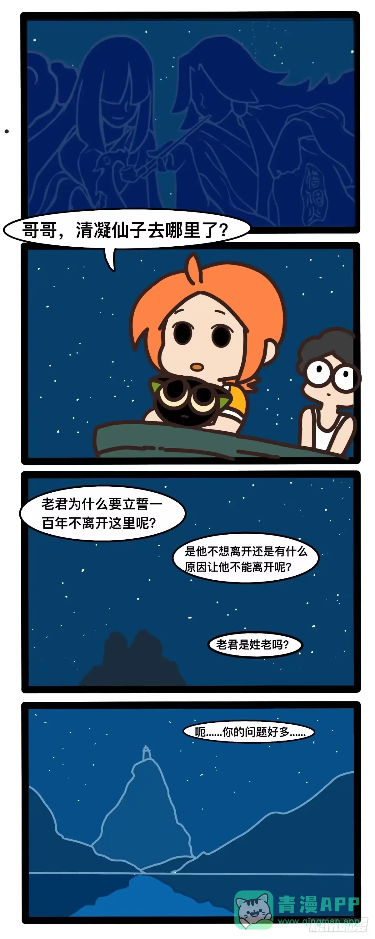 《罗小黑战记之学读书（同人作品）》十万个为什么？ 第1页