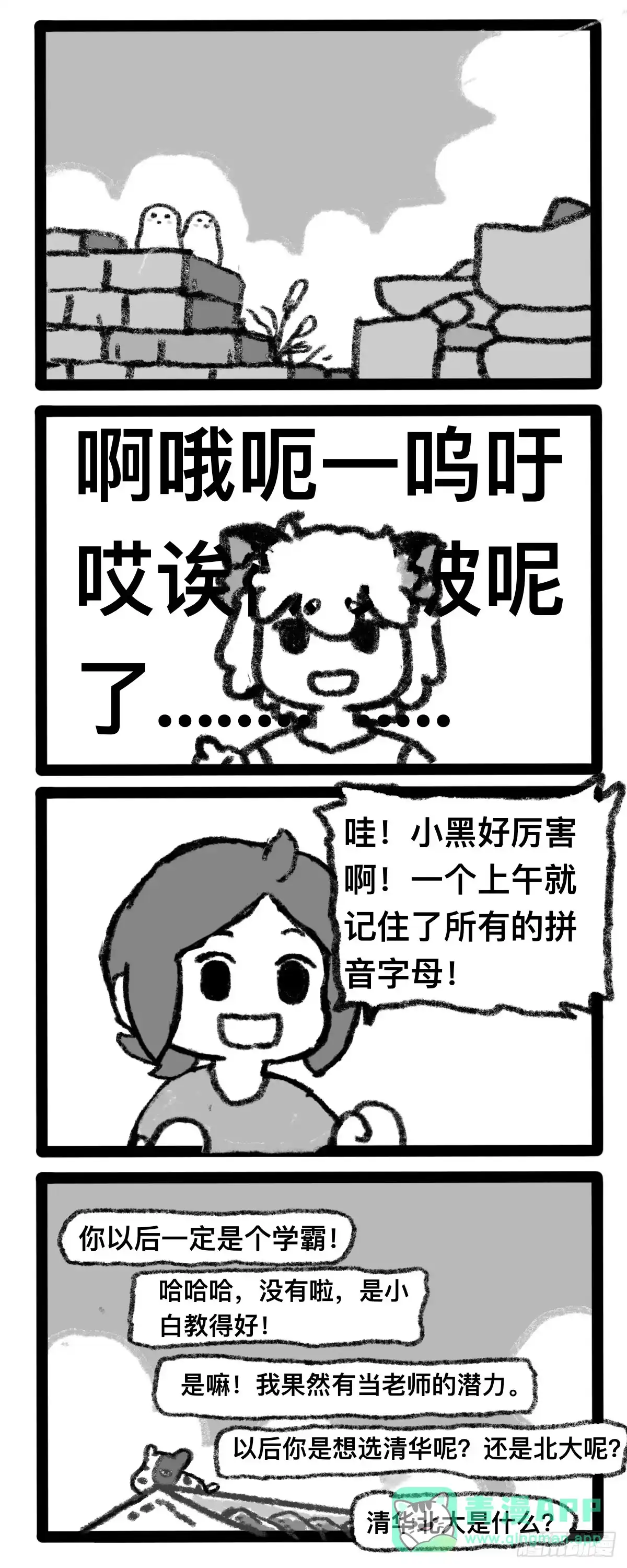 《罗小黑战记之学读书（同人作品）》小黑好聪明～ 第1页
