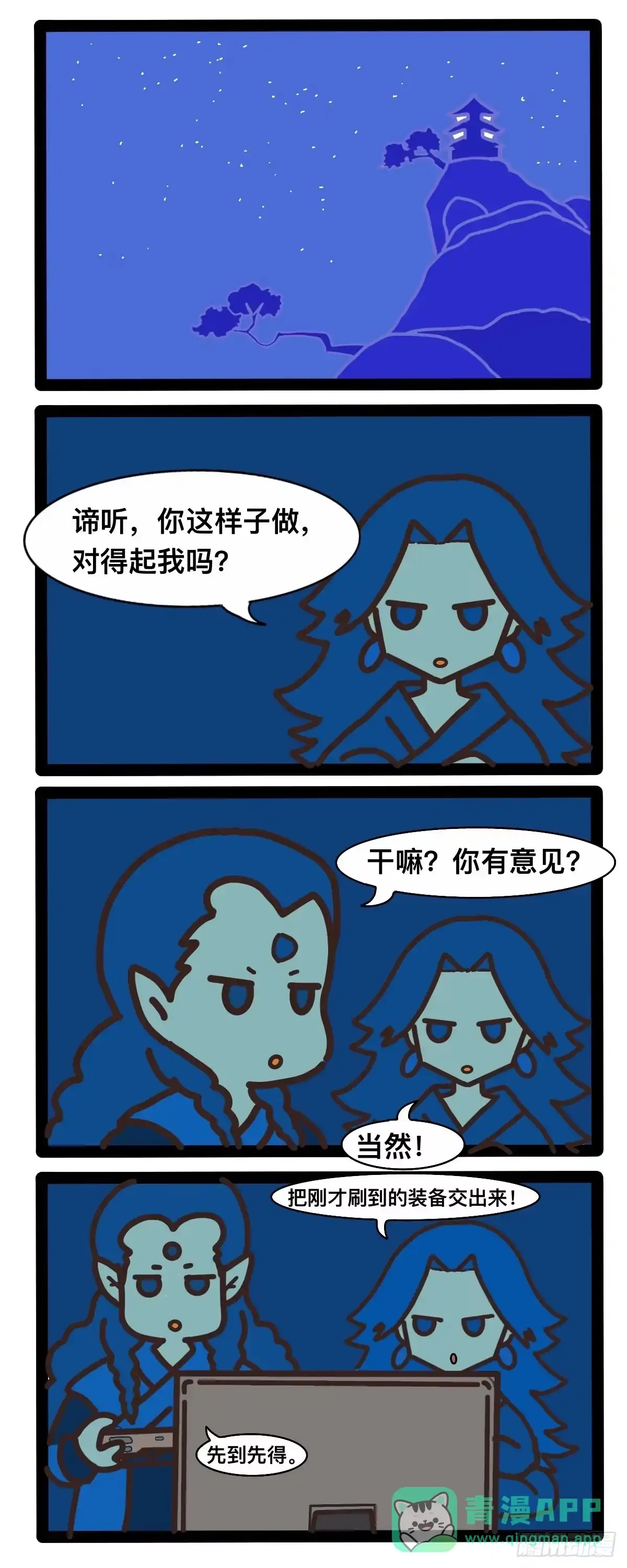《罗小黑战记之学读书（同人作品）》谛听和老君 第1页