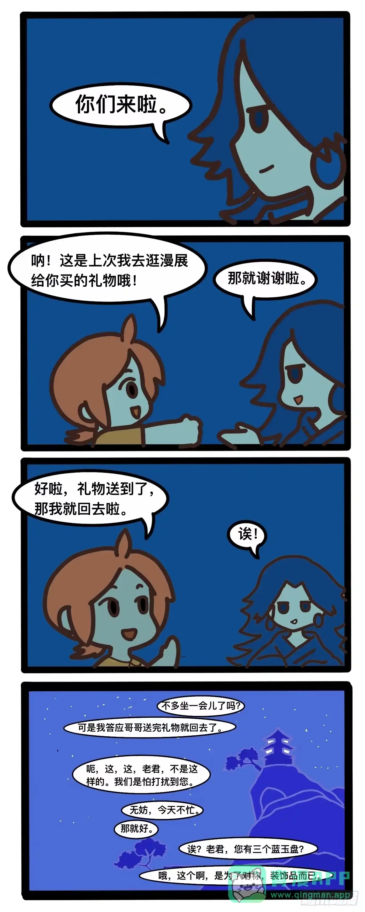 《罗小黑战记之学读书（同人作品）》好了，我要回去了 第1页